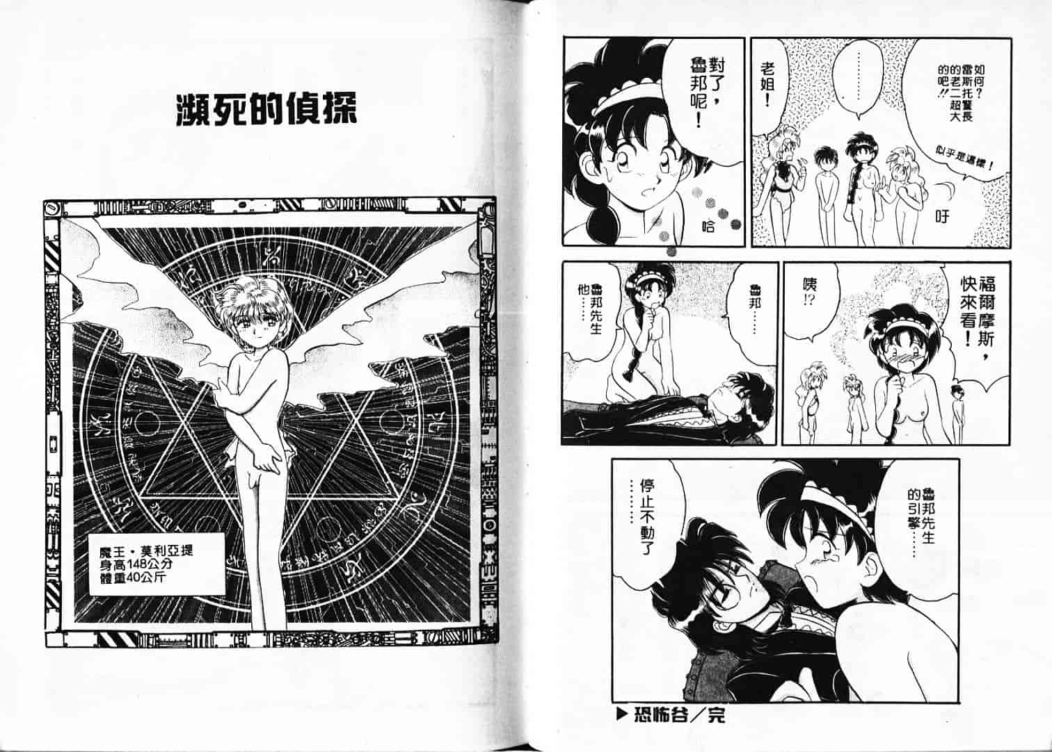 汉化版-[山咲梅太郎] Ladyワトソン_1_第3集