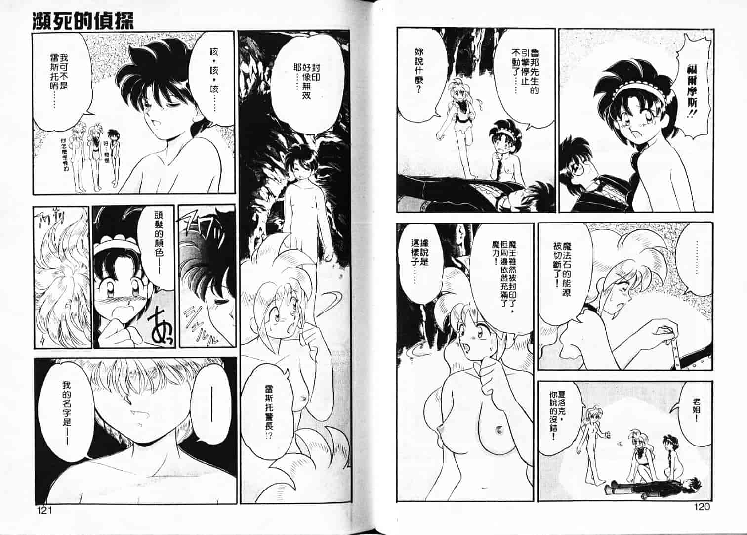 汉化版-[山咲梅太郎] Ladyワトソン_1_第3集