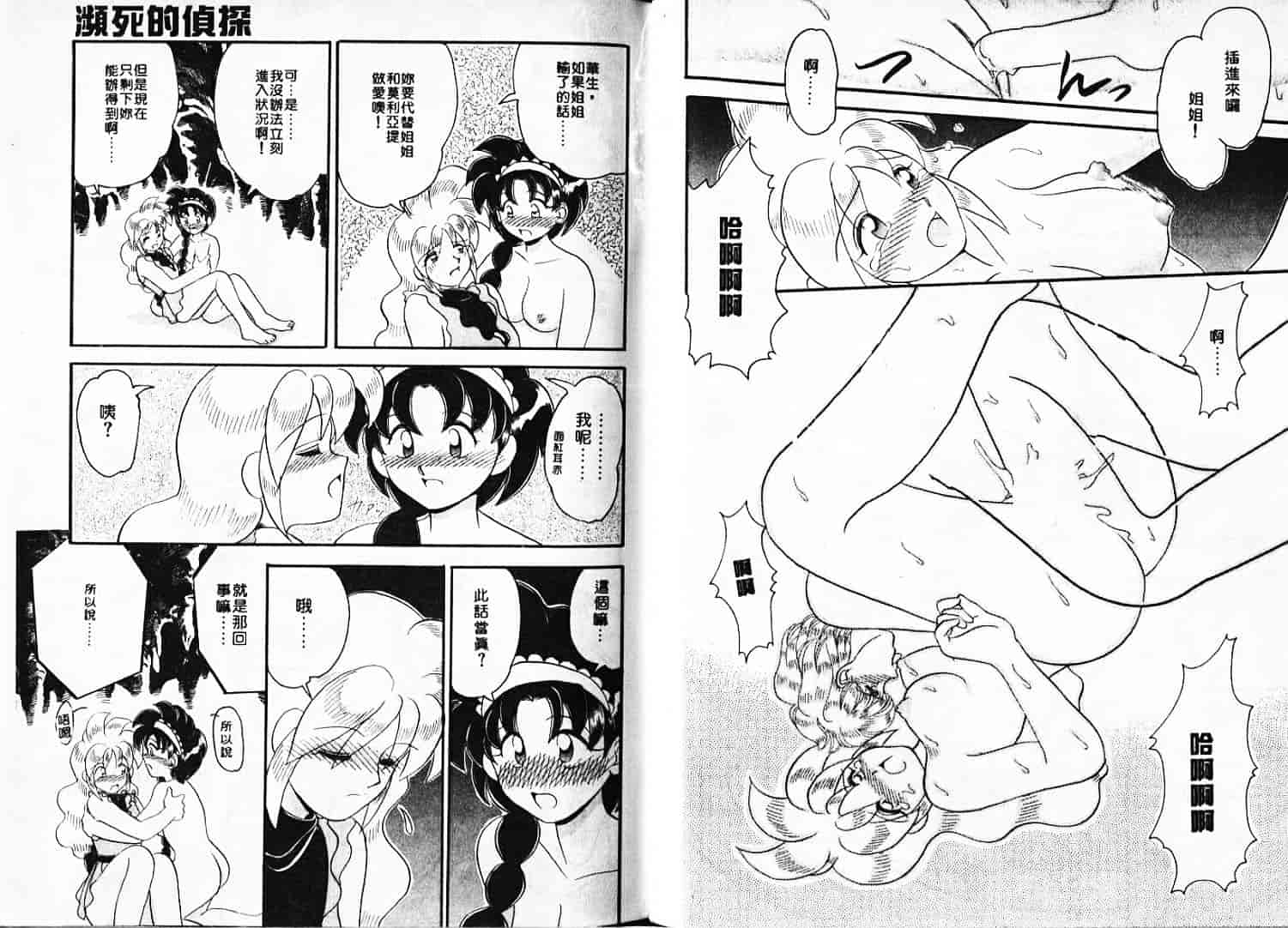 汉化版-[山咲梅太郎] Ladyワトソン_1_第3集