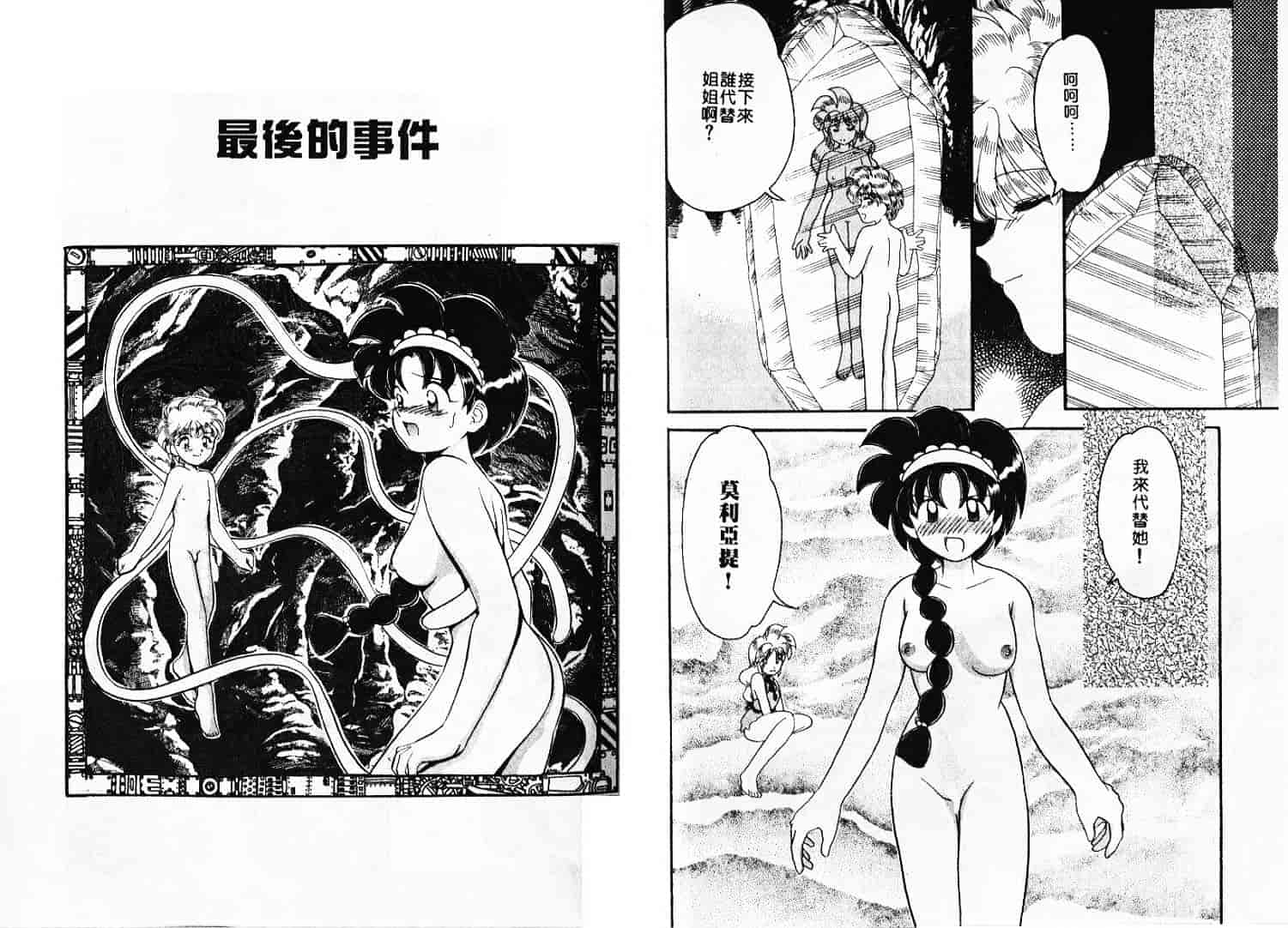 汉化版-[山咲梅太郎] Ladyワトソン_1_第3集