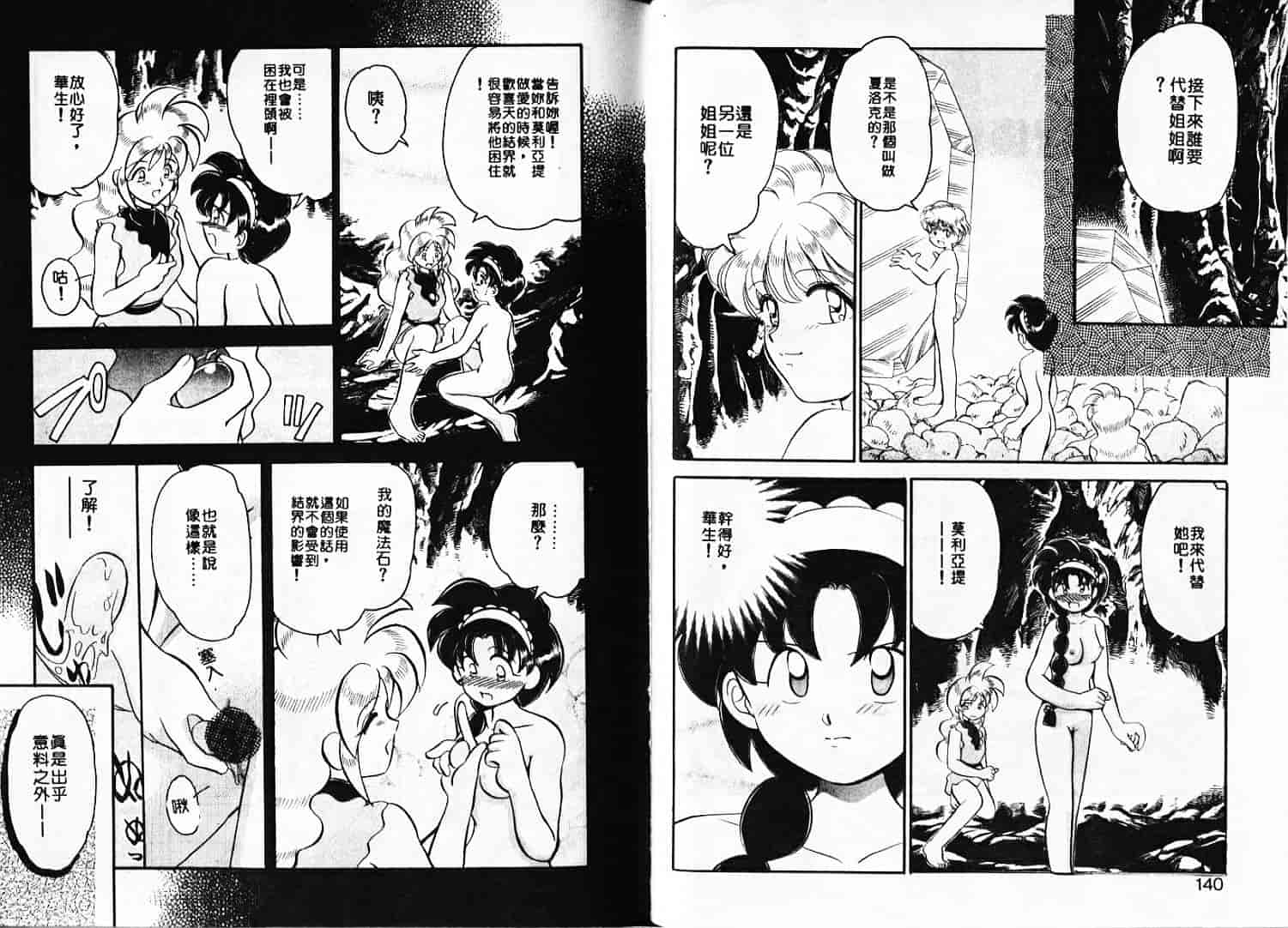 汉化版-[山咲梅太郎] Ladyワトソン_1_第3集