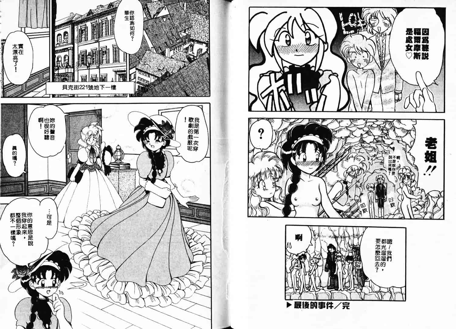 汉化版-[山咲梅太郎] Ladyワトソン_1_第4集