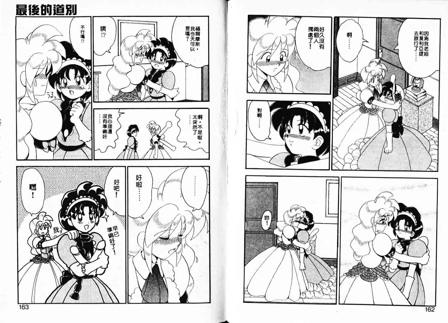 汉化版-[山咲梅太郎] Ladyワトソン_1_第4集
