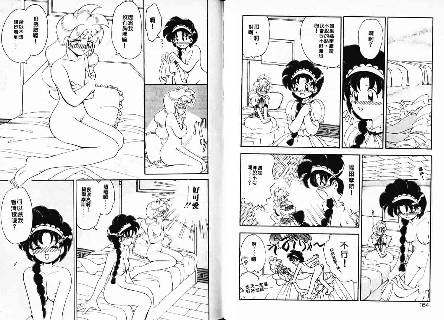 汉化版-[山咲梅太郎] Ladyワトソン_1_第4集