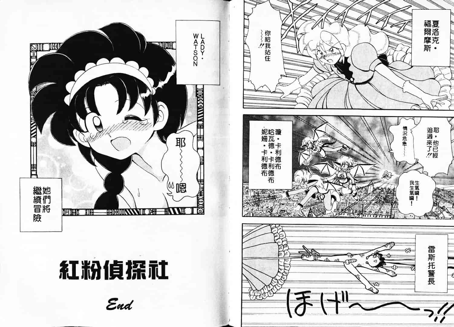 汉化版-[山咲梅太郎] Ladyワトソン_1_第4集