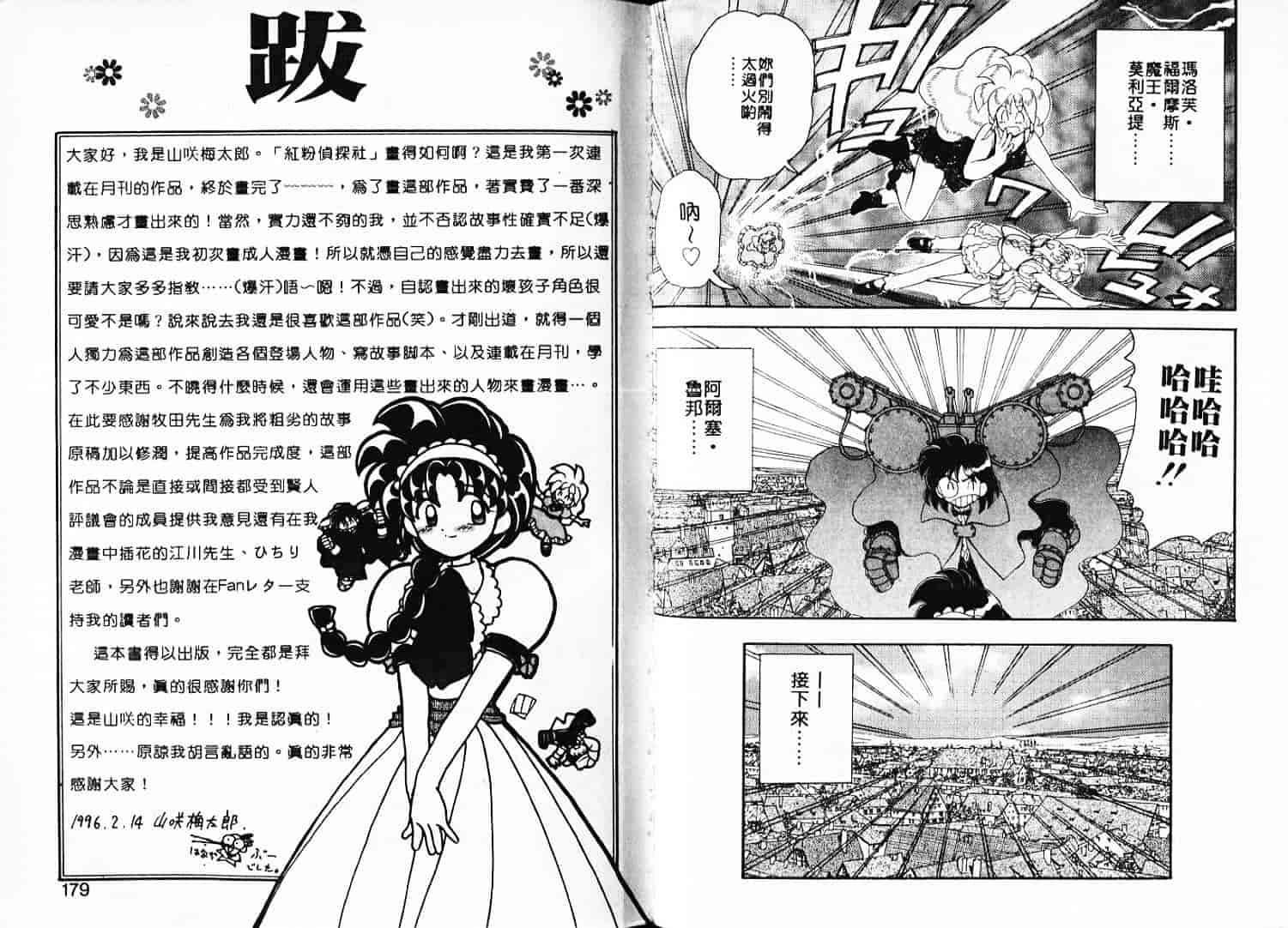汉化版-[山咲梅太郎] Ladyワトソン_1_第4集