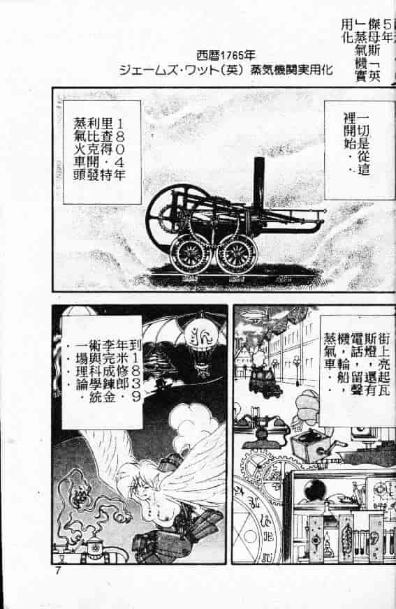 汉化版-[山咲梅太郎] 蒸気王神話伝说_第1集