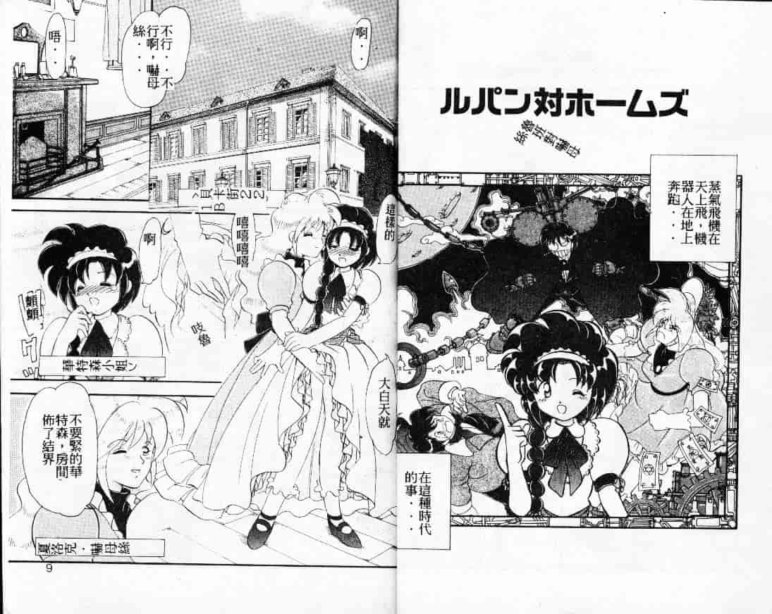 汉化版-[山咲梅太郎] 蒸気王神話伝说_第1集