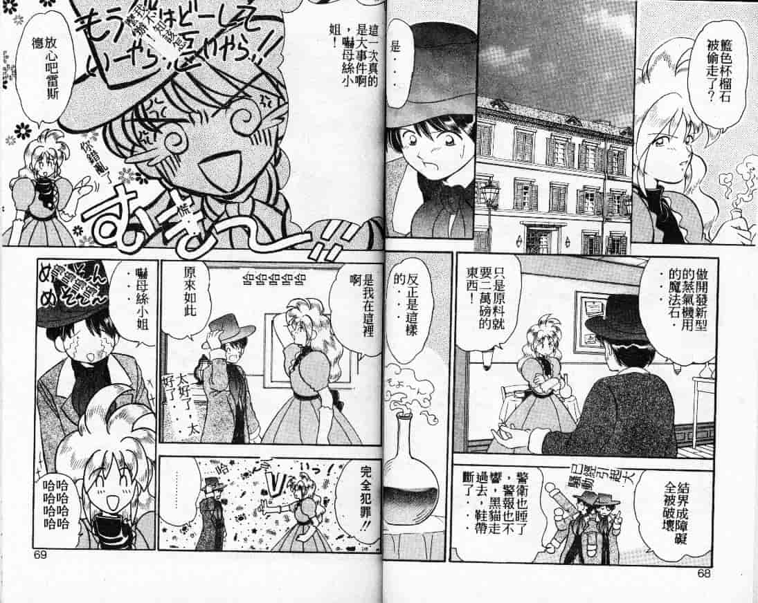 汉化版-[山咲梅太郎] 蒸気王神話伝说_第2集
