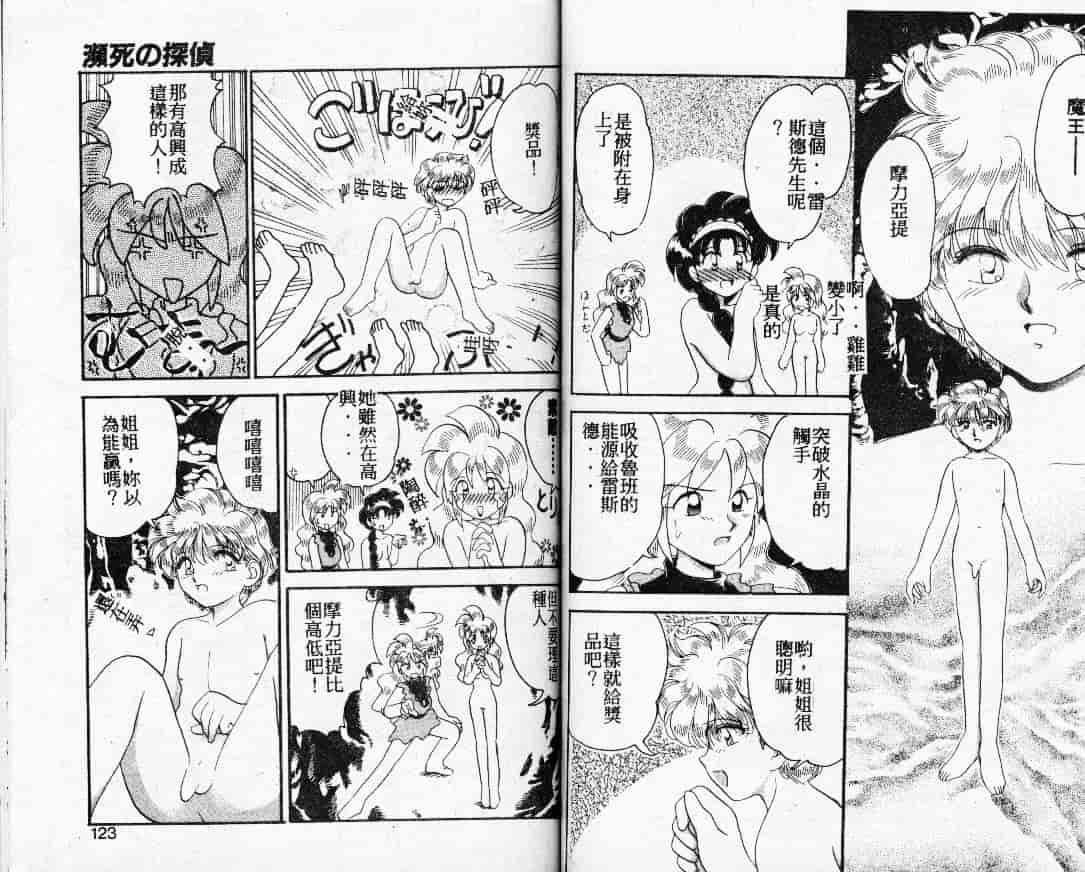 汉化版-[山咲梅太郎] 蒸気王神話伝说_第3集