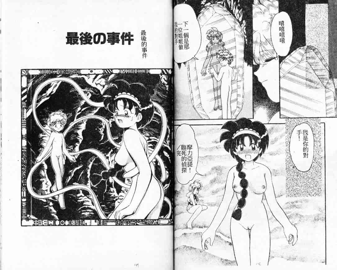 汉化版-[山咲梅太郎] 蒸気王神話伝说_第3集