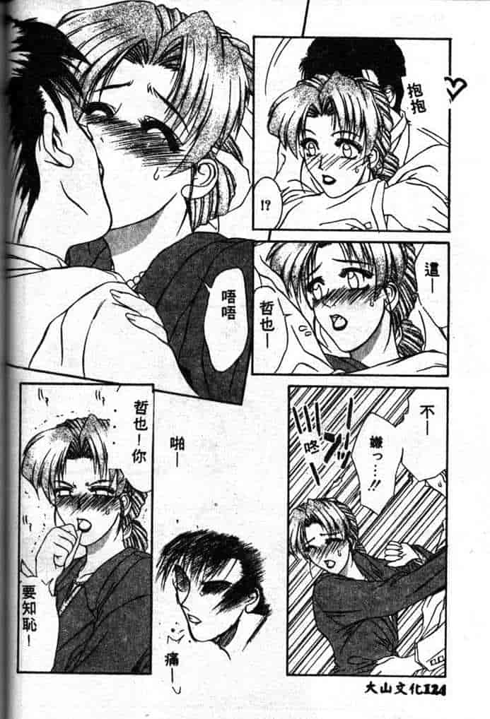 汉化版-[山岡鋼鉄郎] STEEL WORKS 97~98_第5集