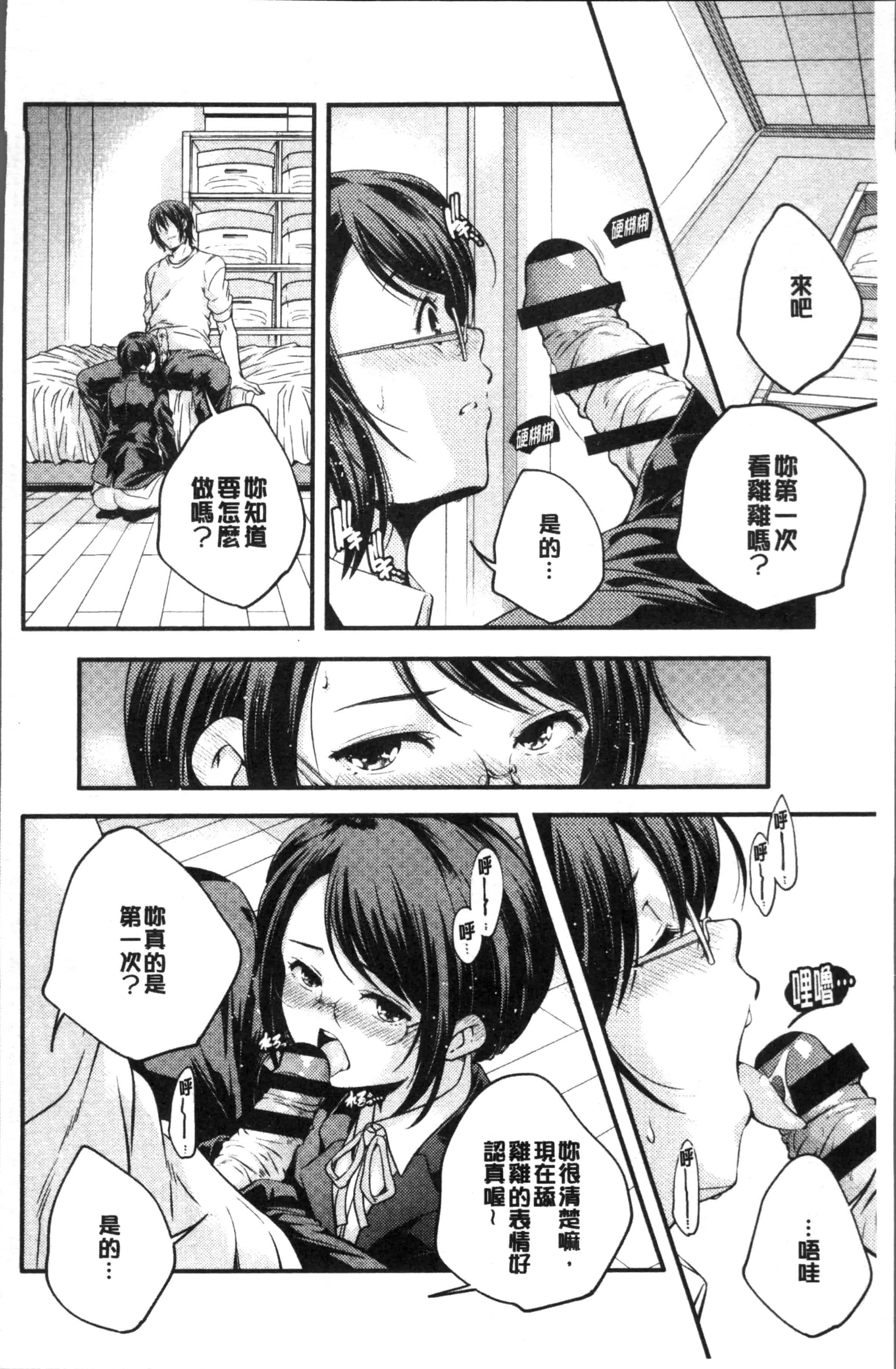 汉化版-[山崎かずま ] 少女神 [4K[S版]掃圖組]_第5集