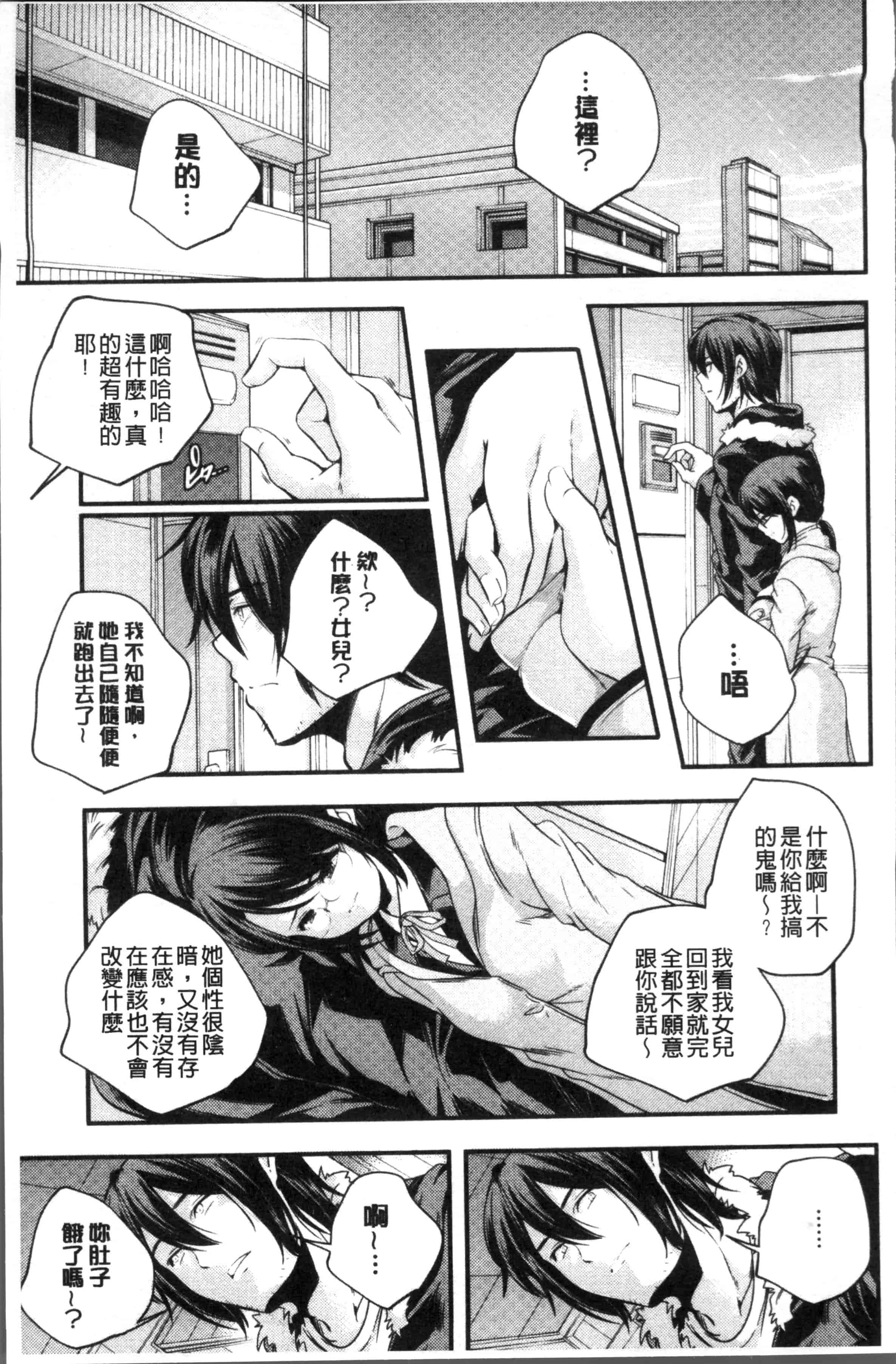 汉化版-[山崎かずま ] 少女神 [4K[S版]掃圖組]_第5集