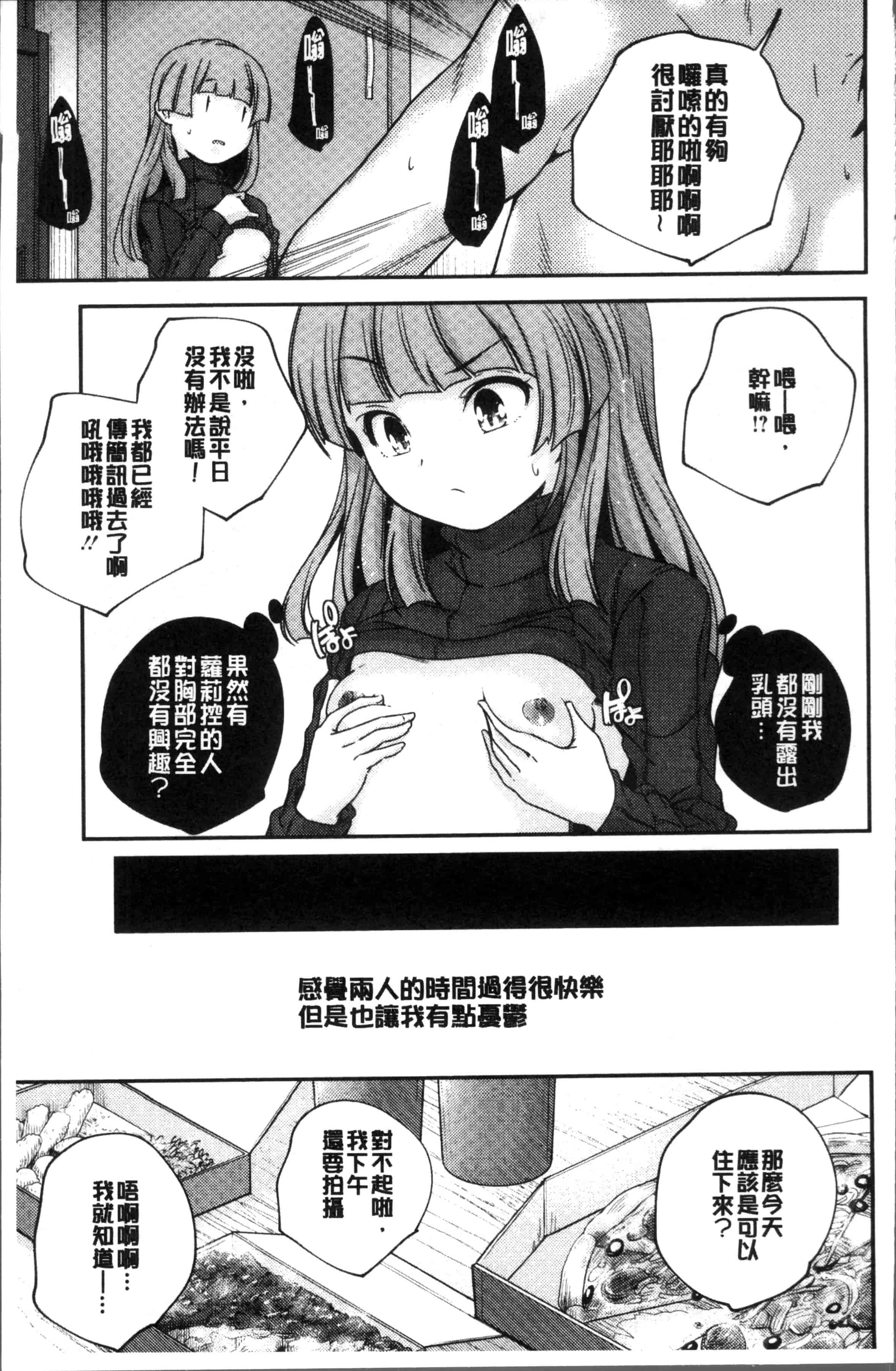 汉化版-[山崎かずま ] 少女神 [4K[S版]掃圖組]_第1集