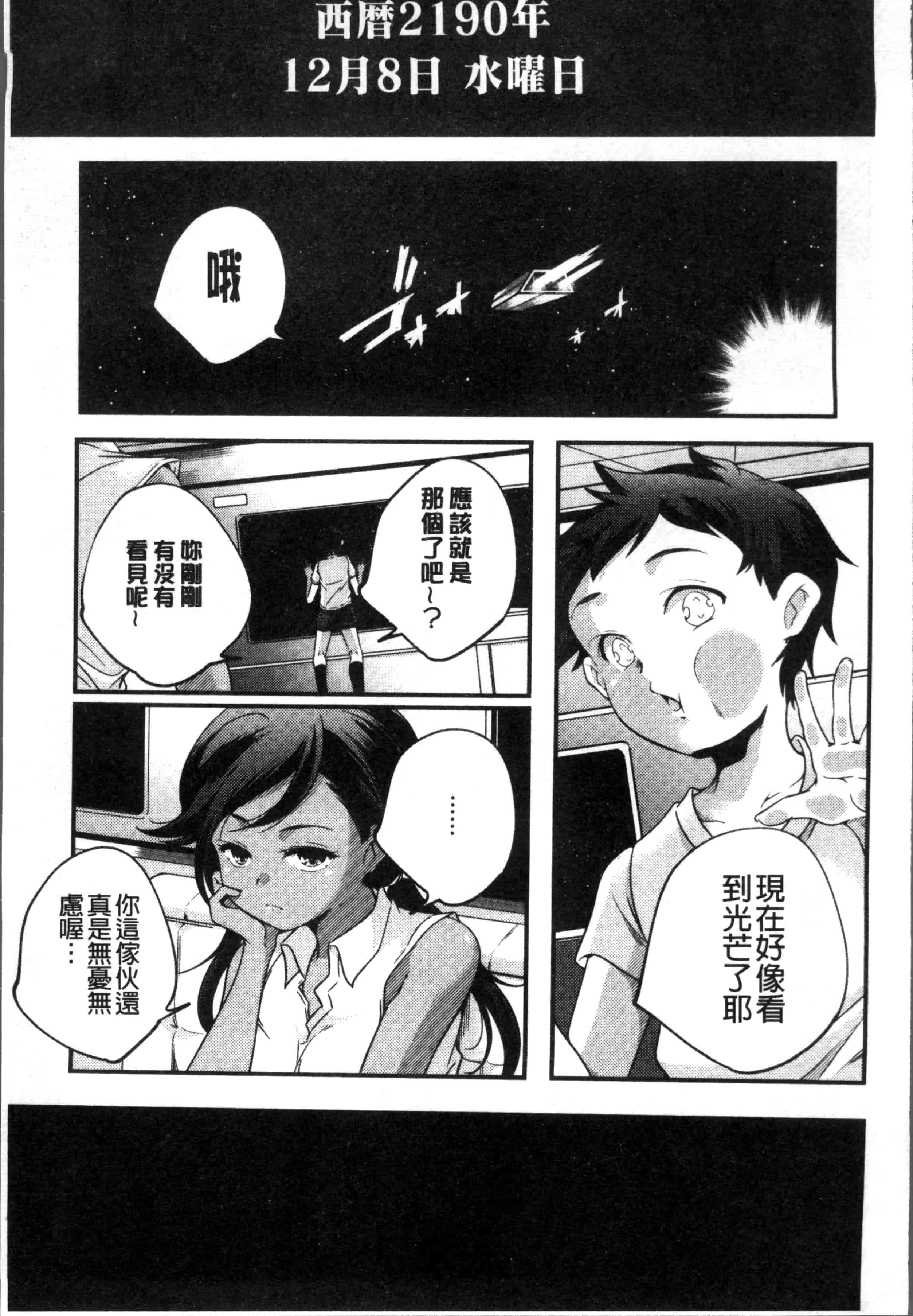 汉化版-[山崎かずま ] 少女神 [4K[S版]掃圖組]_第5集