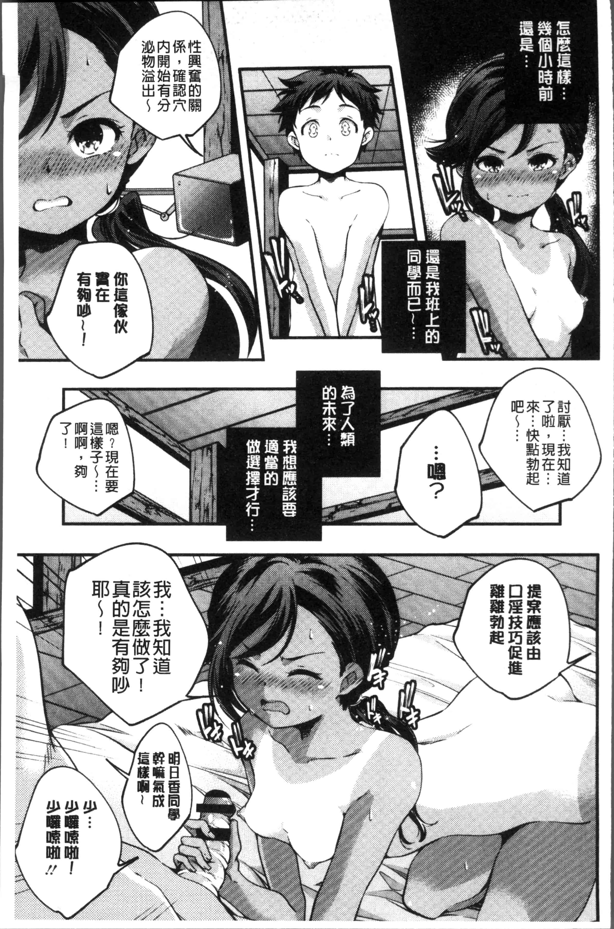 汉化版-[山崎かずま ] 少女神 [4K[S版]掃圖組]_第6集