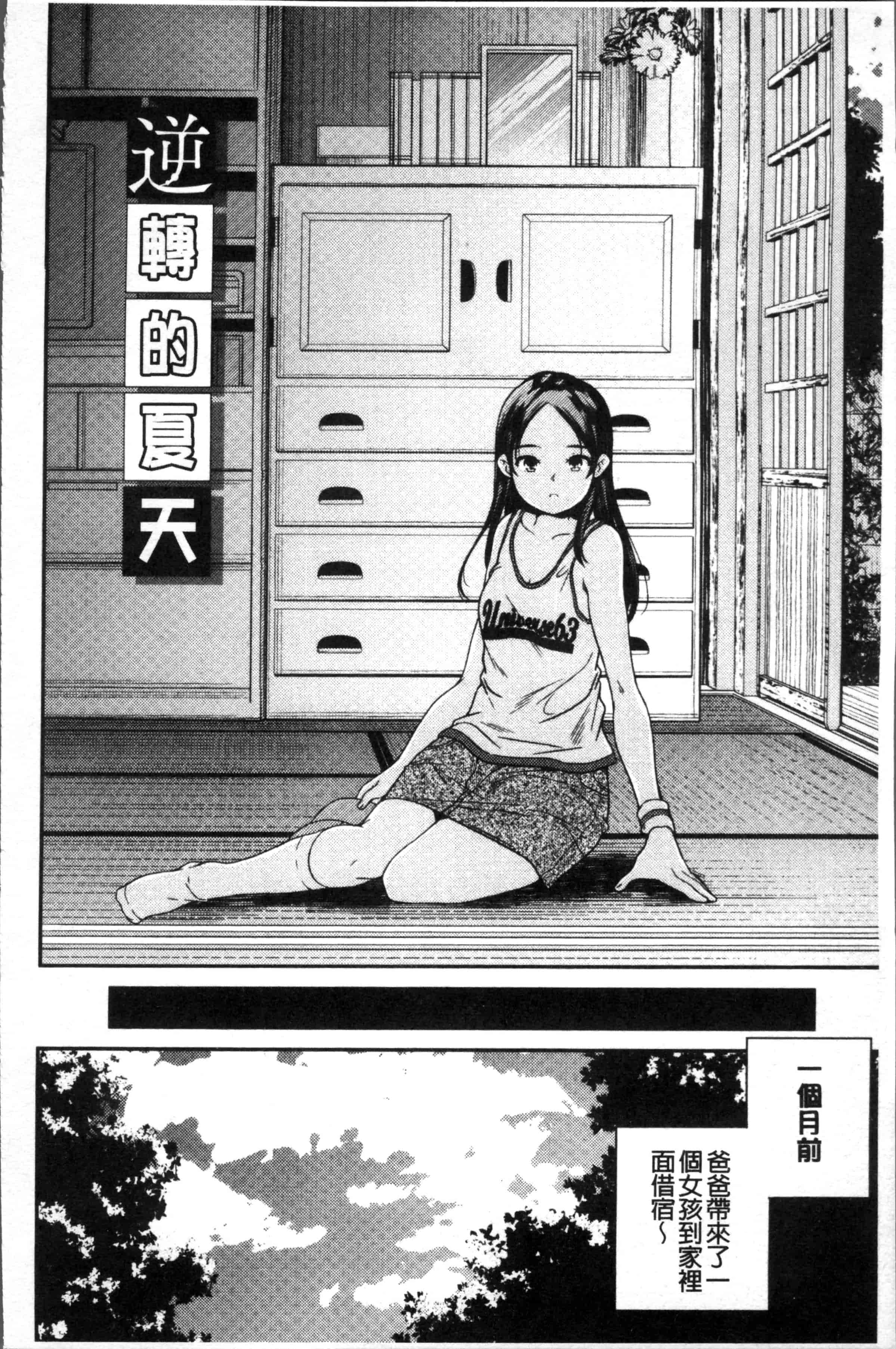 汉化版-[山崎かずま ] 少女神 [4K[S版]掃圖組]_第6集