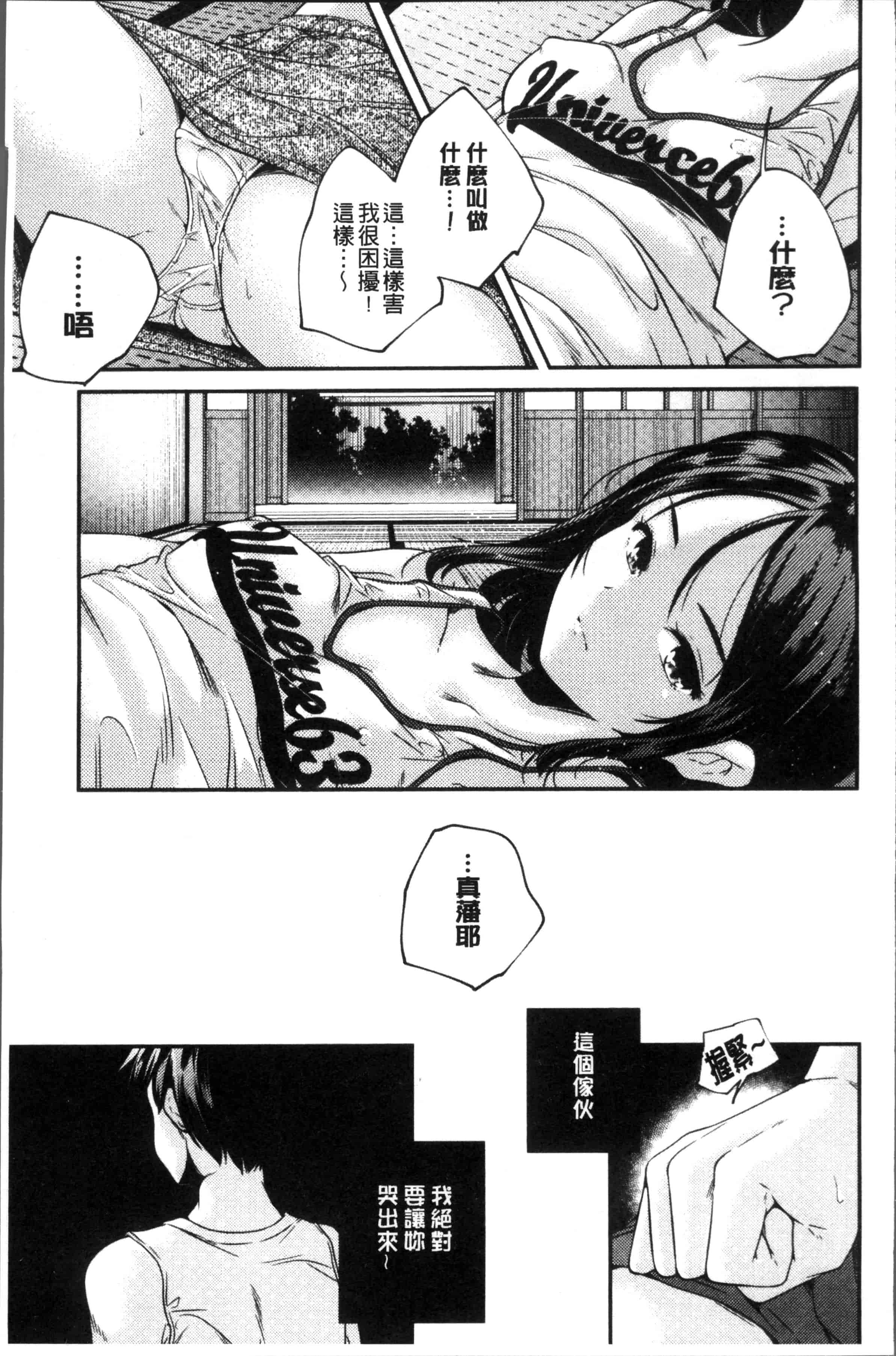 汉化版-[山崎かずま ] 少女神 [4K[S版]掃圖組]_第6集