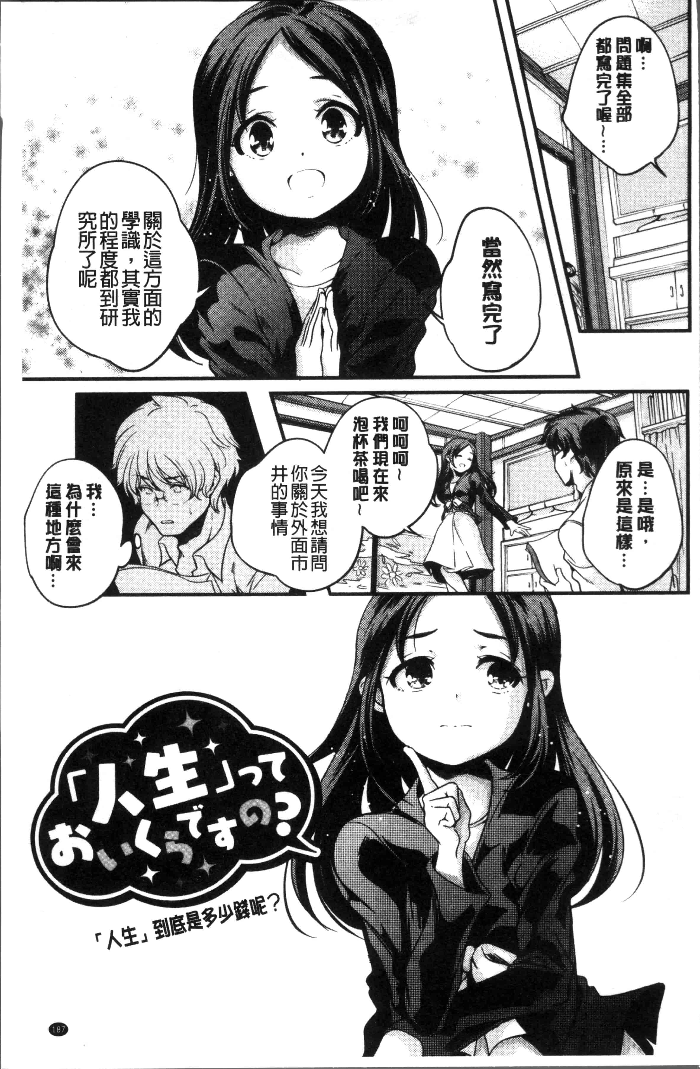 汉化版-[山崎かずま ] 少女神 [4K[S版]掃圖組]_第8集