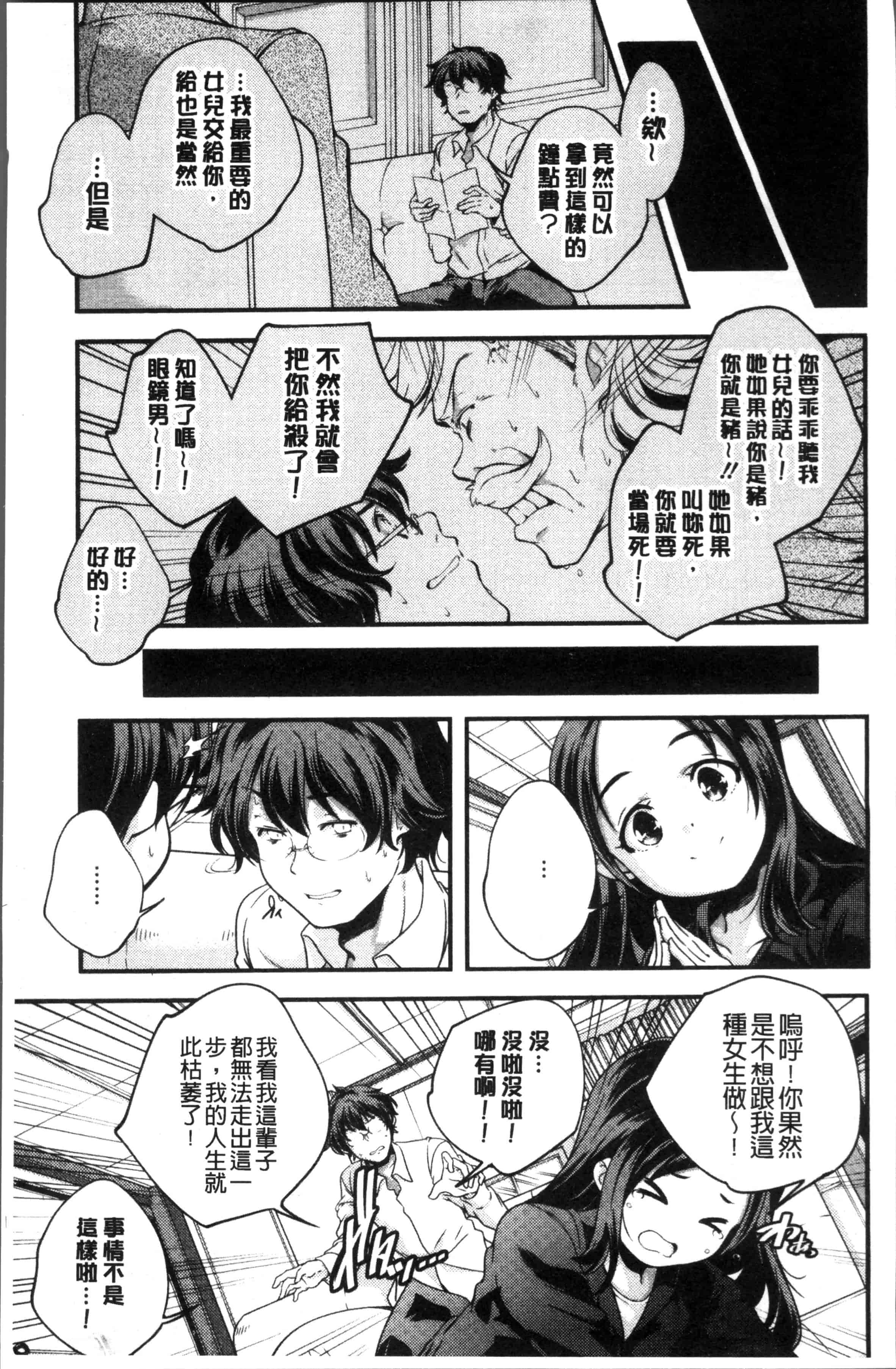 汉化版-[山崎かずま ] 少女神 [4K[S版]掃圖組]_第8集