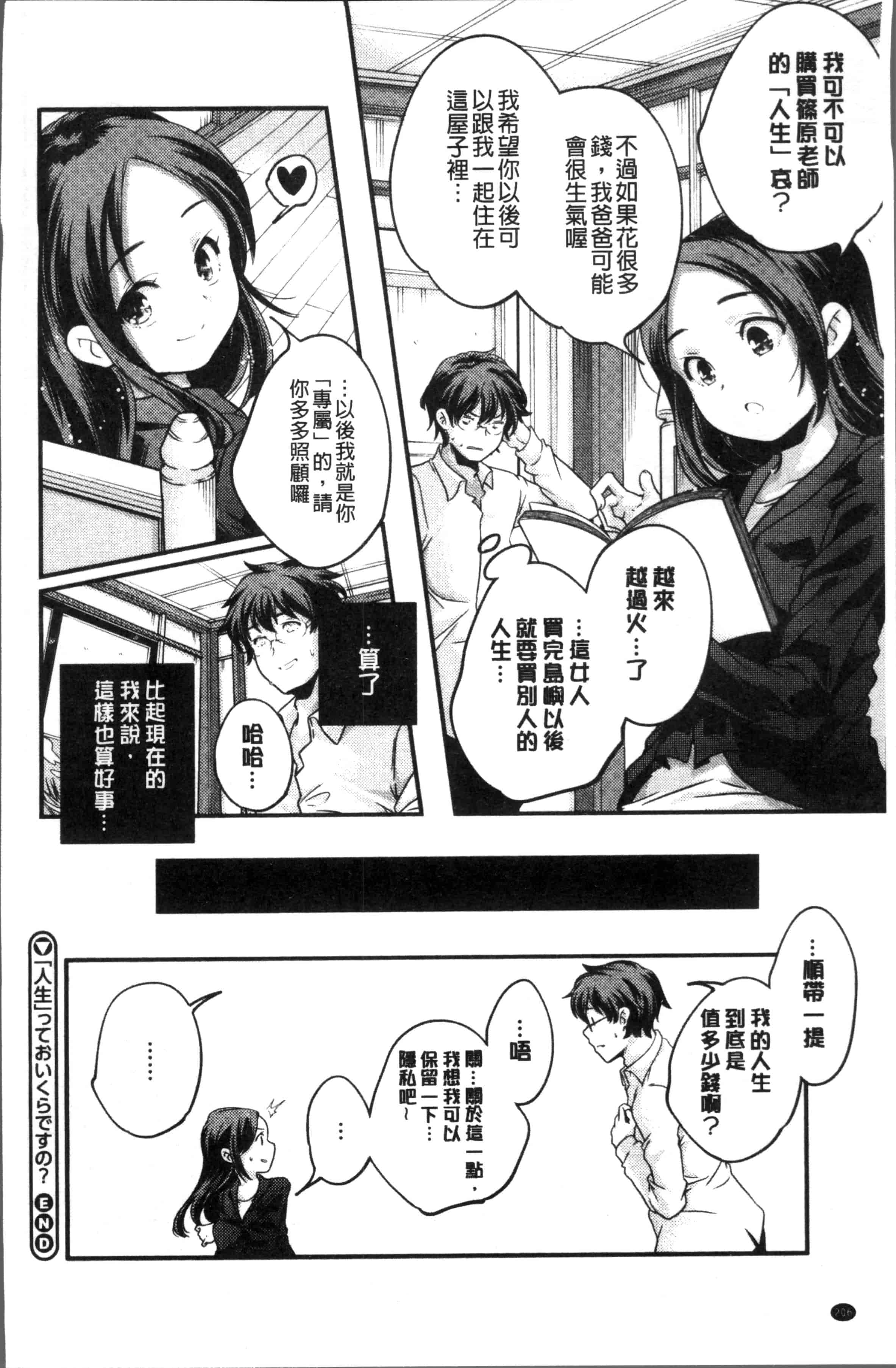 汉化版-[山崎かずま ] 少女神 [4K[S版]掃圖組]_第9集