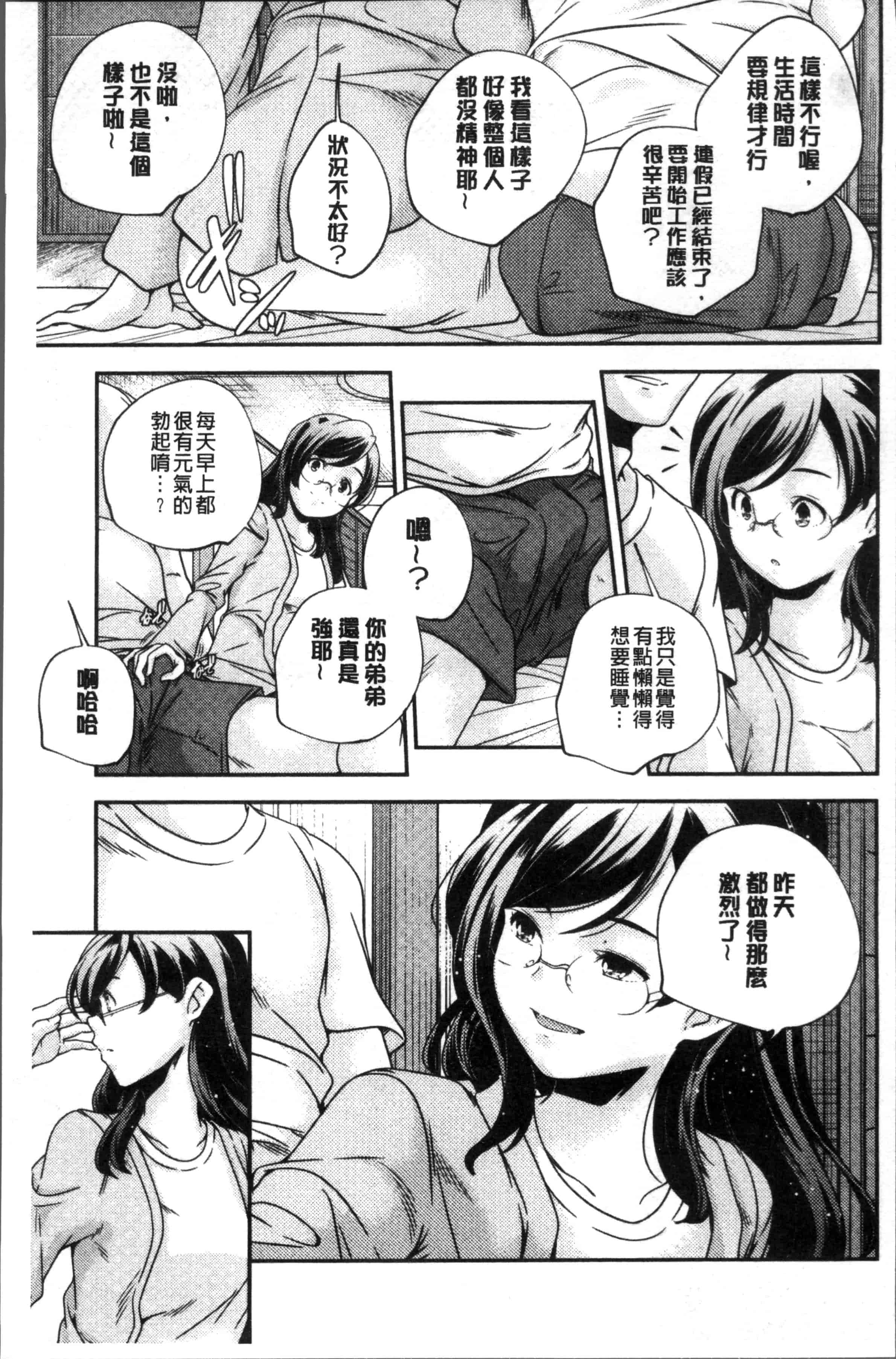 汉化版-[山崎かずま ] 少女神 [4K[S版]掃圖組]_第9集