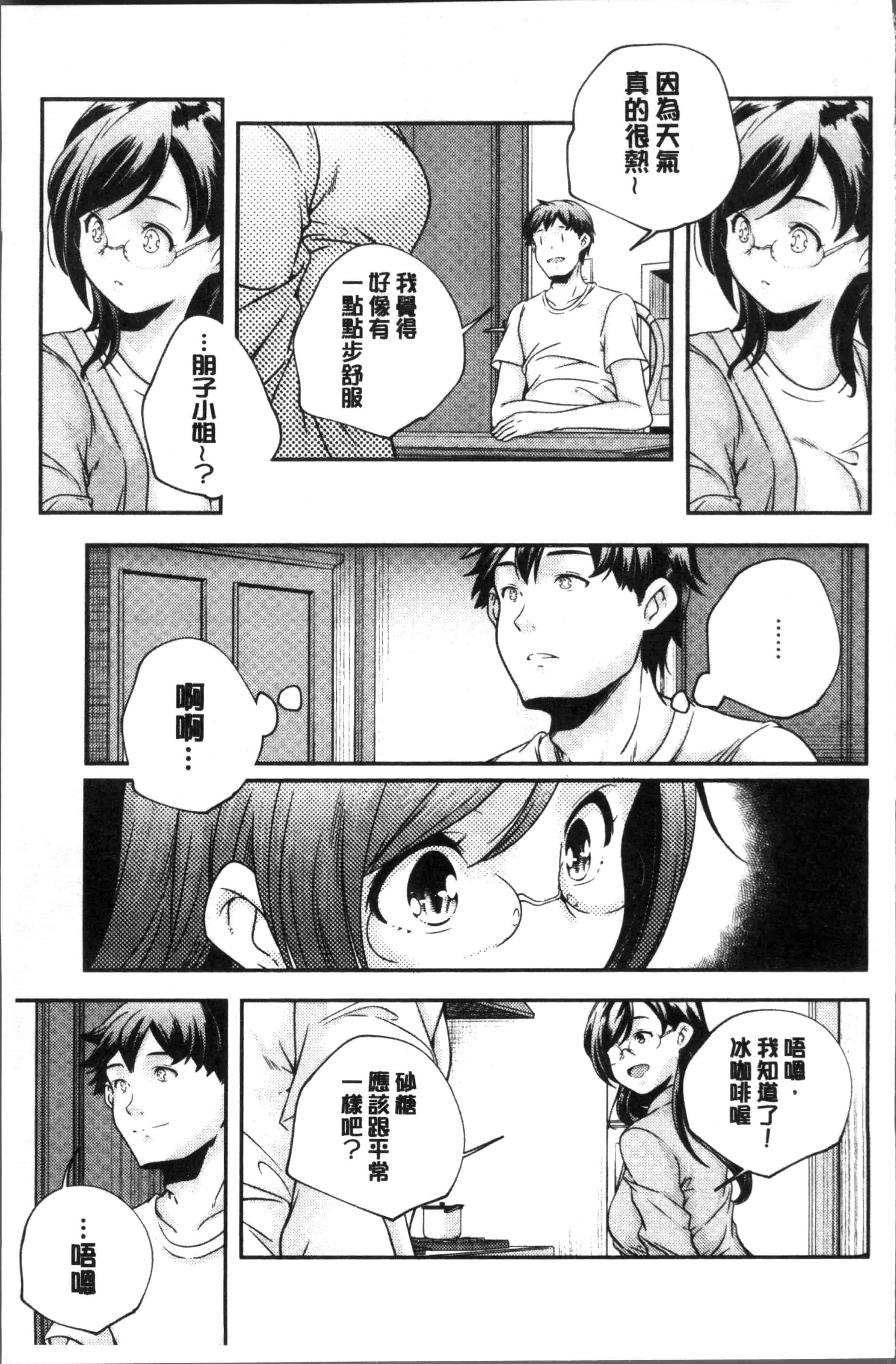 汉化版-[山崎かずま ] 少女神 [4K[S版]掃圖組]_第9集