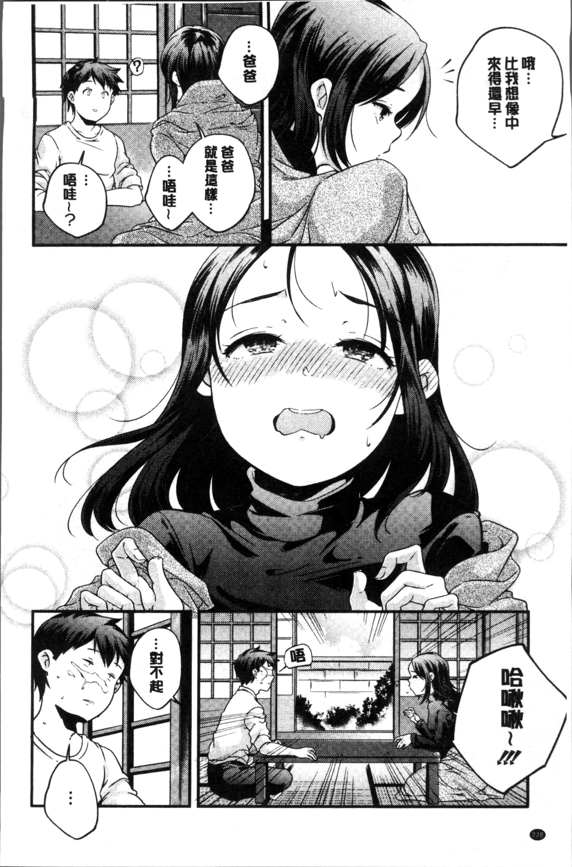 汉化版-[山崎かずま ] 少女神 [4K[S版]掃圖組]_第10集