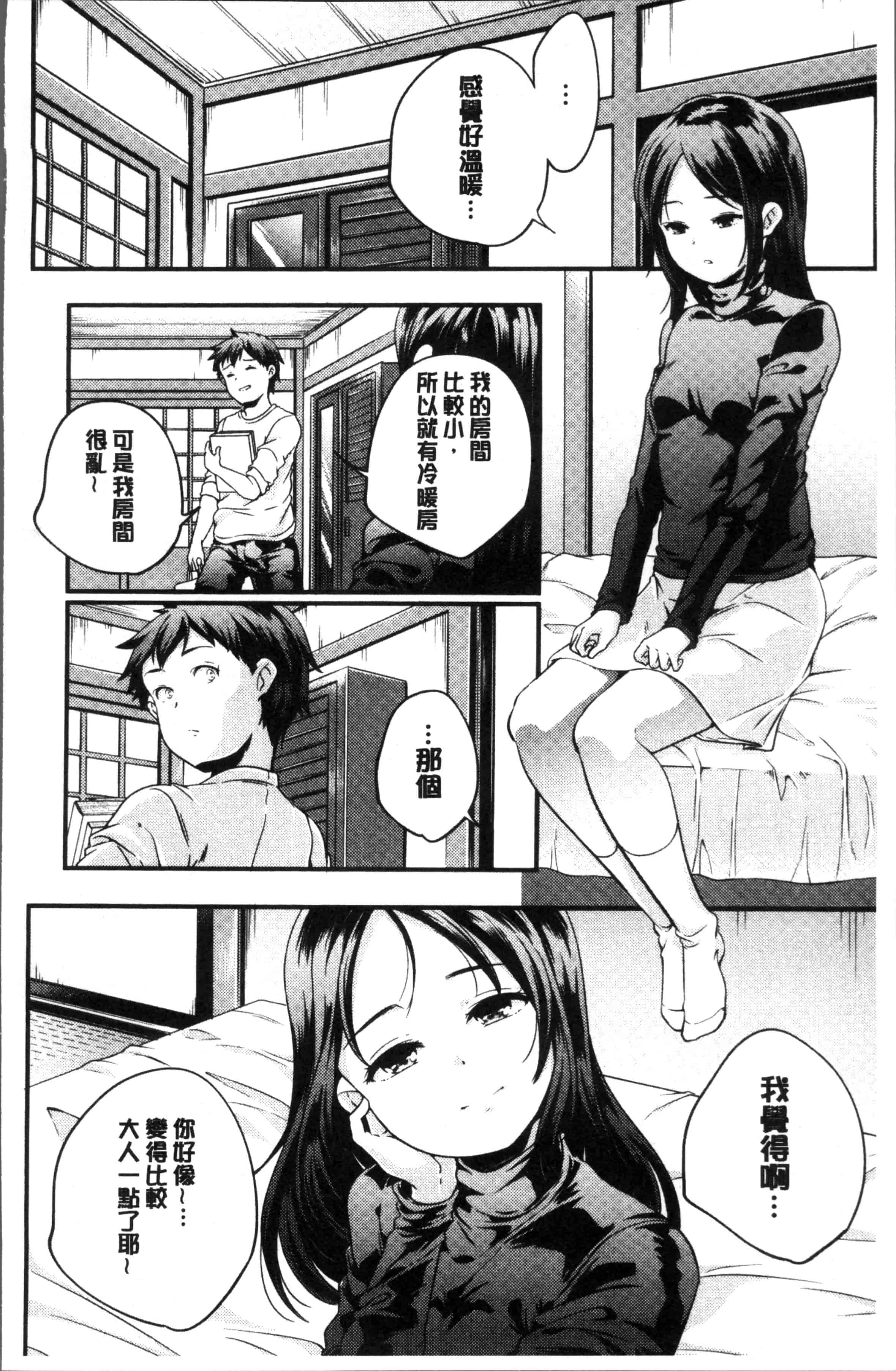 汉化版-[山崎かずま ] 少女神 [4K[S版]掃圖組]_第10集