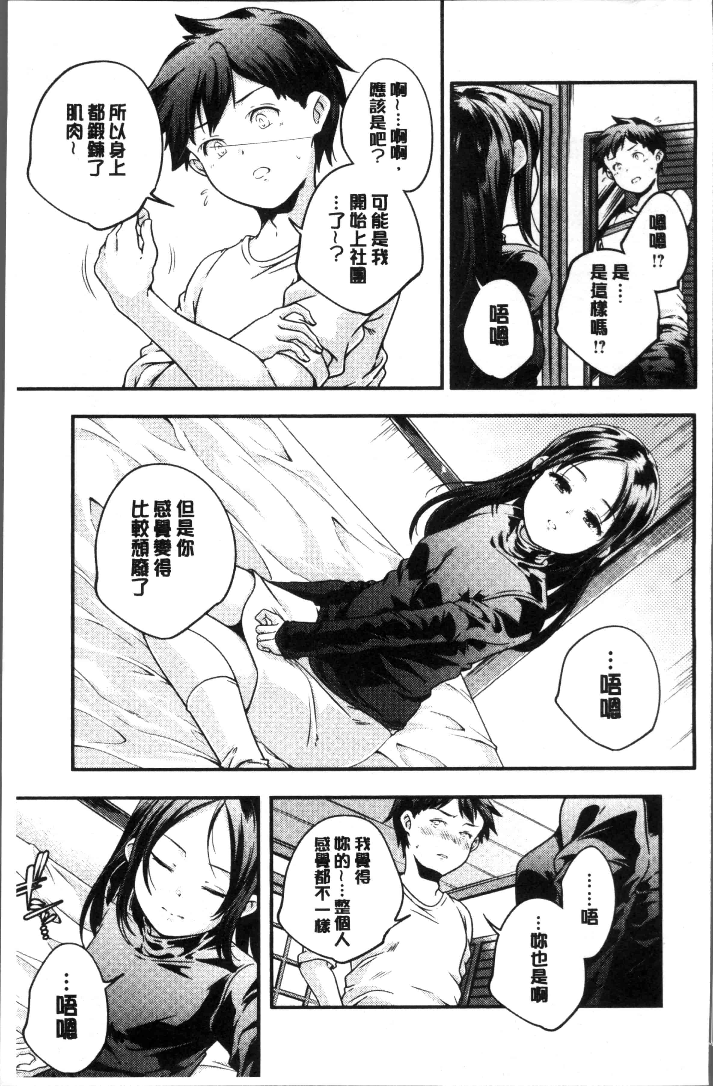 汉化版-[山崎かずま ] 少女神 [4K[S版]掃圖組]_第10集