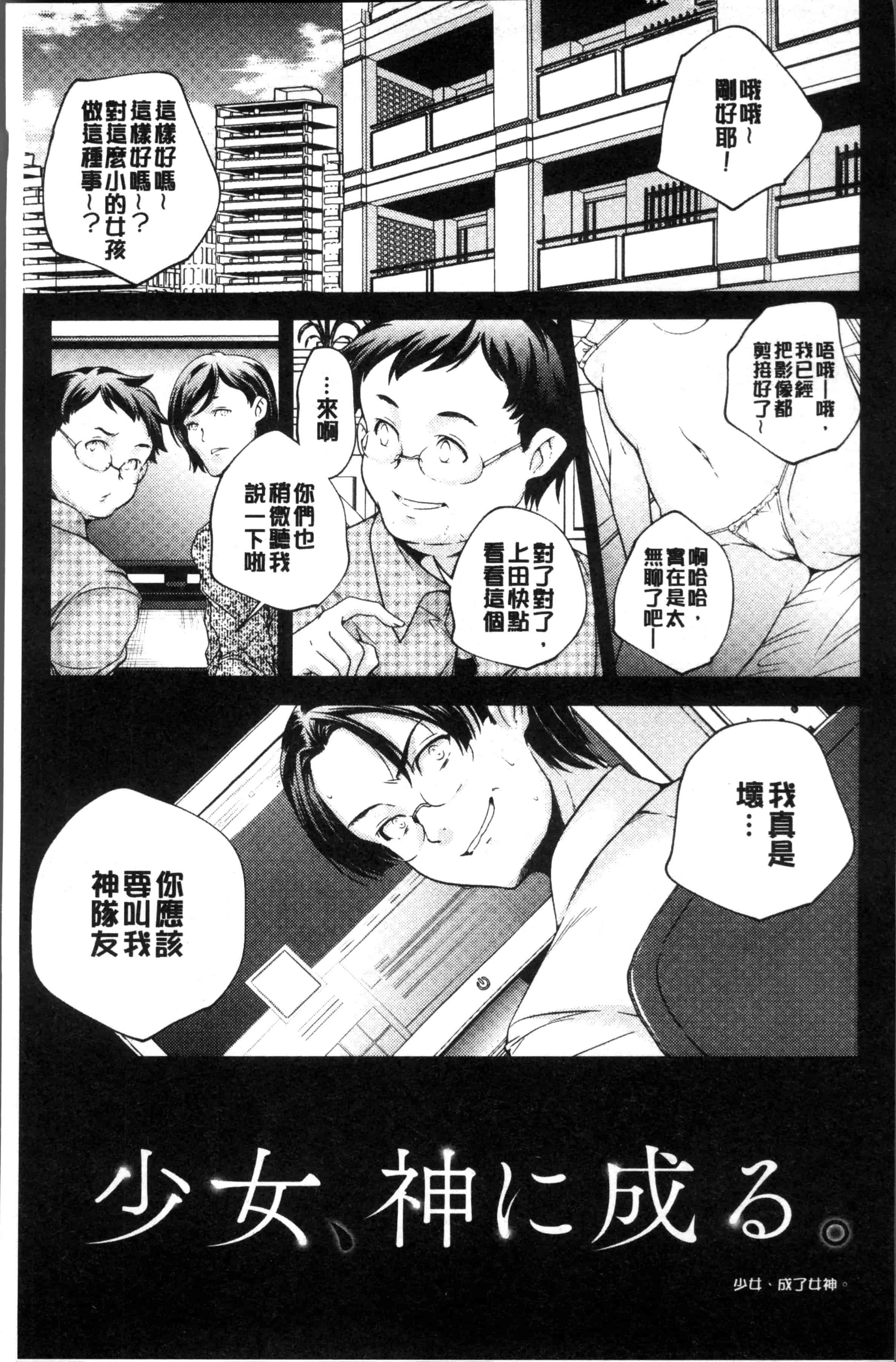 汉化版-[山崎かずま ] 少女神 [4K[S版]掃圖組]_第3集