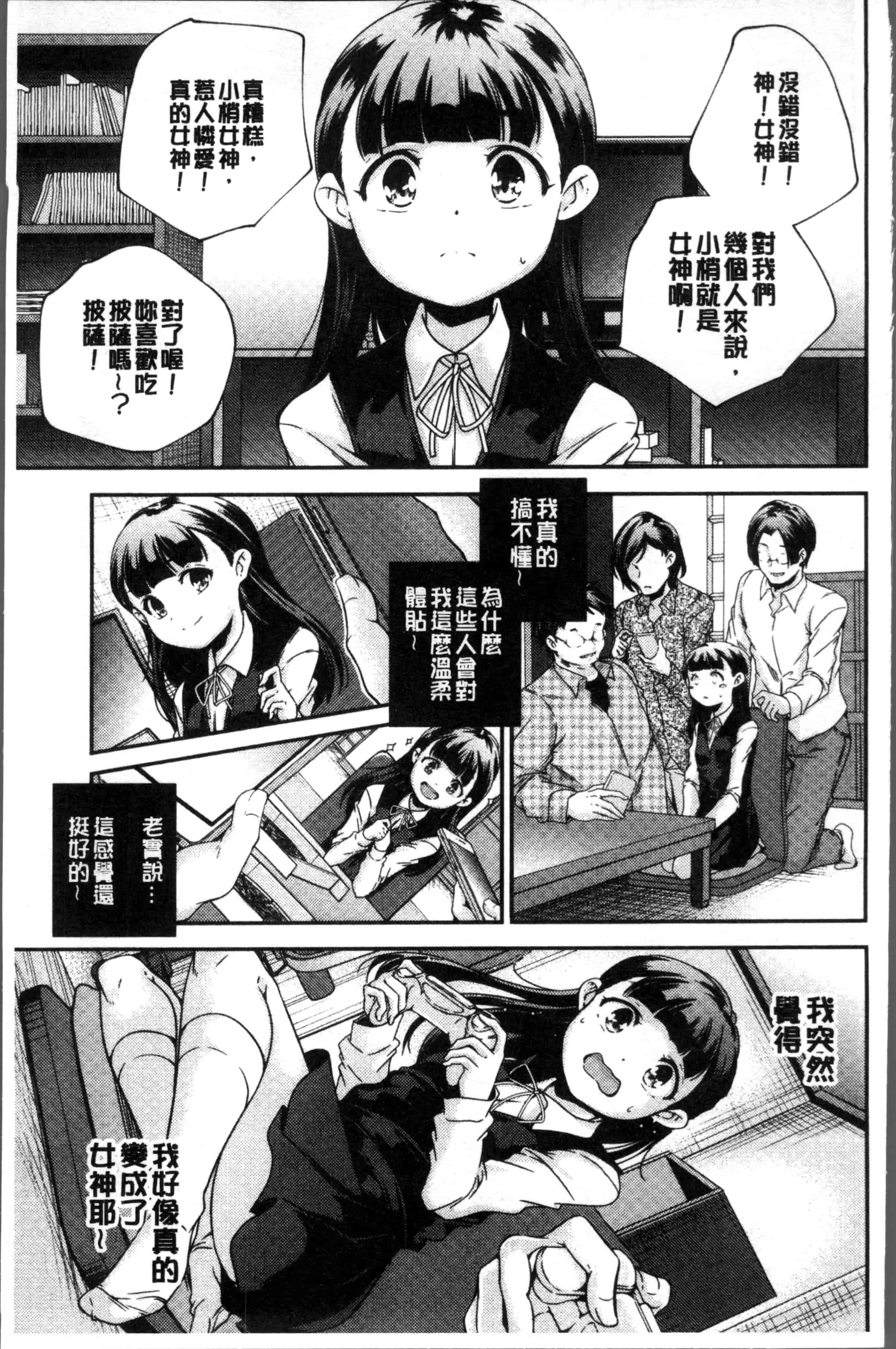 汉化版-[山崎かずま ] 少女神 [4K[S版]掃圖組]_第3集