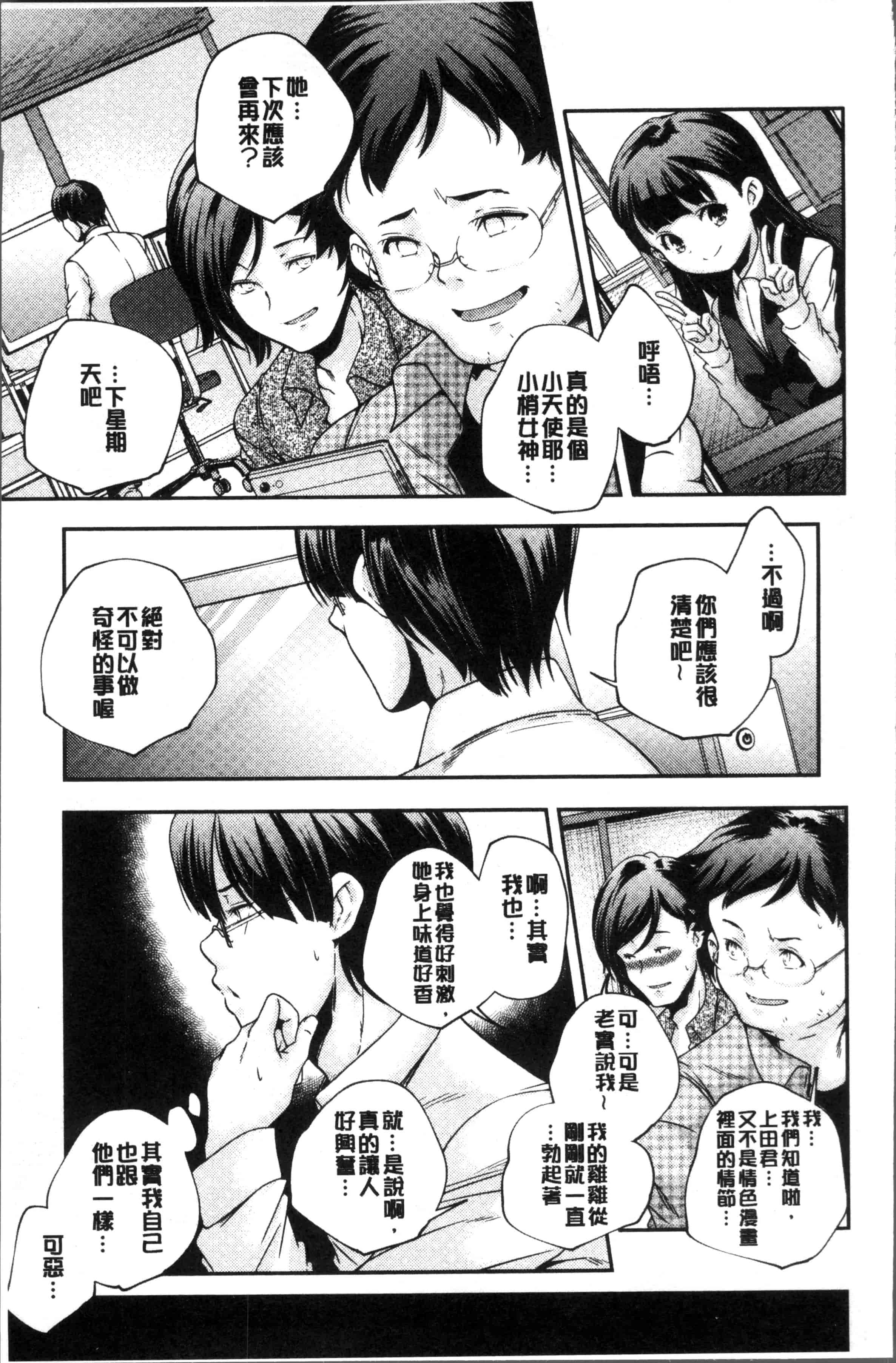汉化版-[山崎かずま ] 少女神 [4K[S版]掃圖組]_第3集