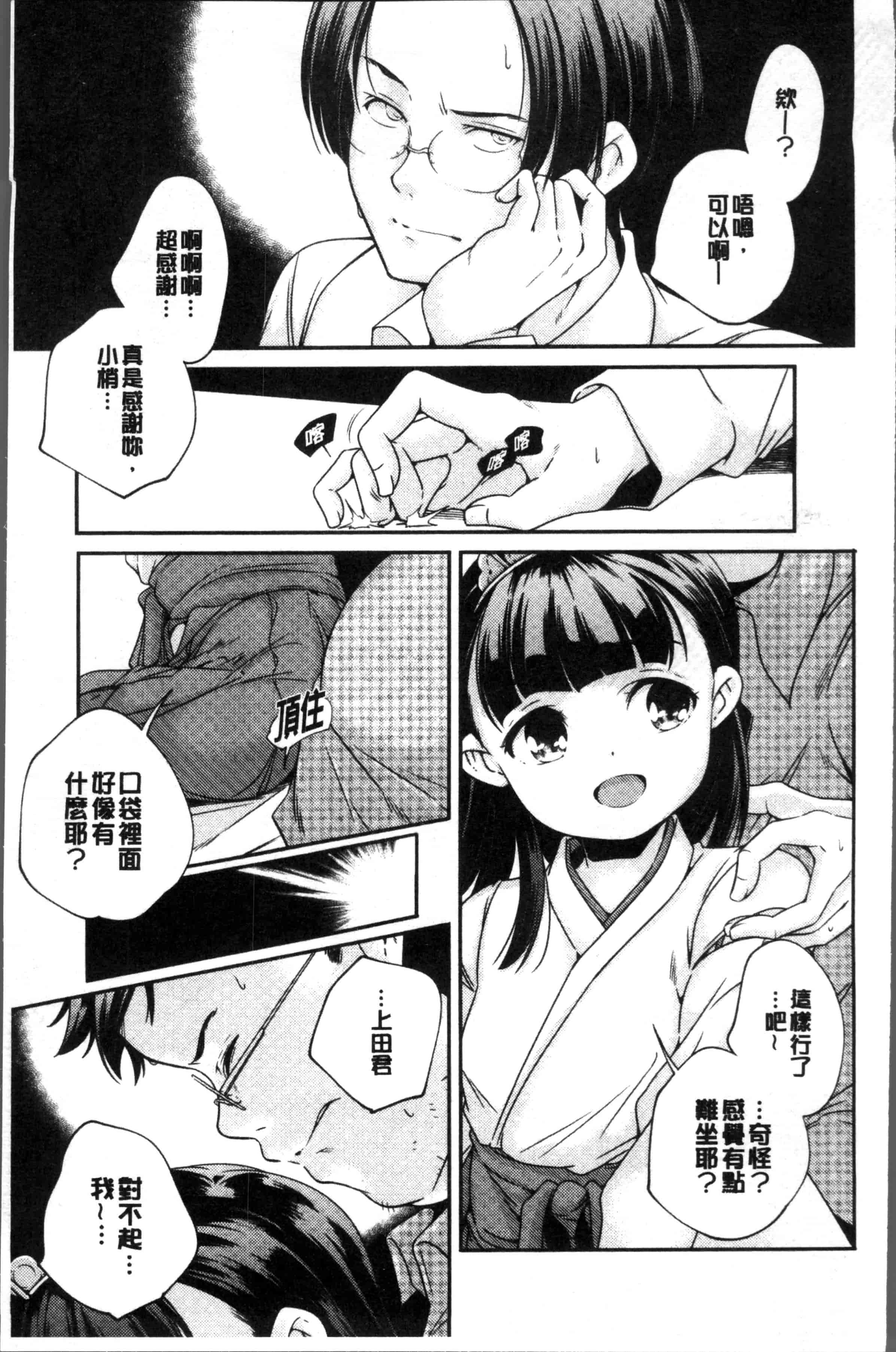 汉化版-[山崎かずま ] 少女神 [4K[S版]掃圖組]_第3集