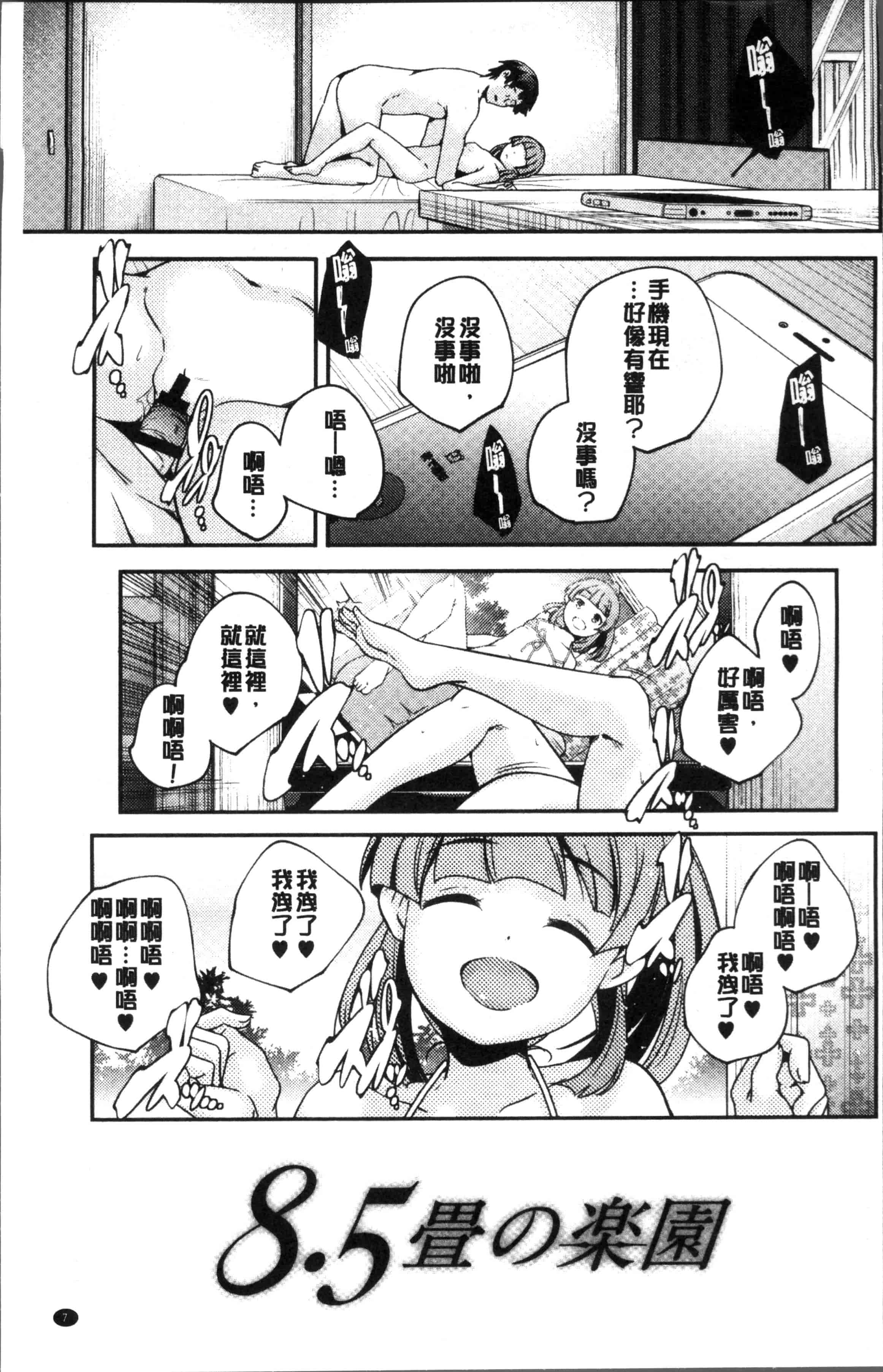 汉化版-[山崎かずま ] 少女神 [4K[S版]掃圖組]_第1集