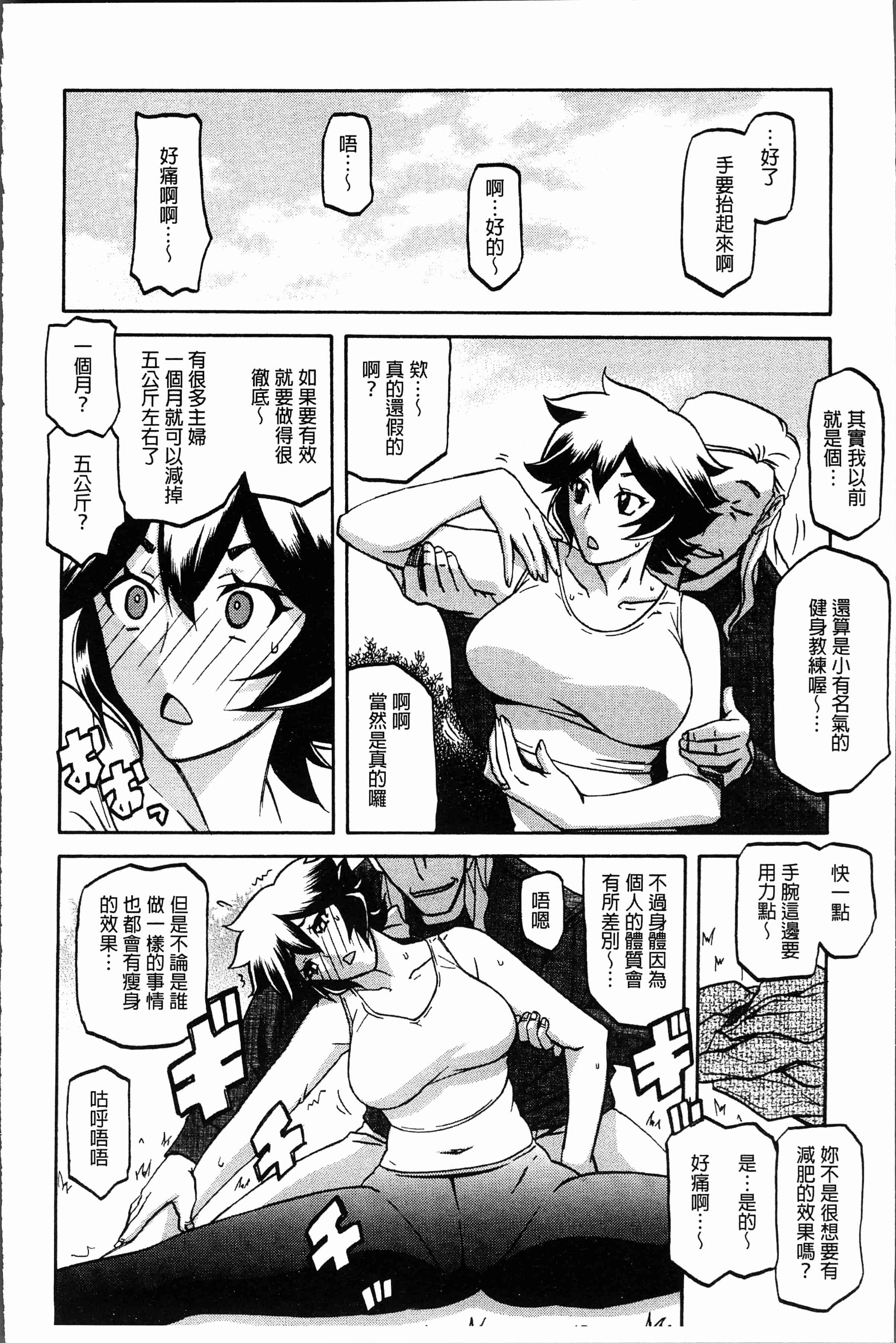 汉化版-[山文京伝] しあわせ [4K[S版]掃圖組]_第5集