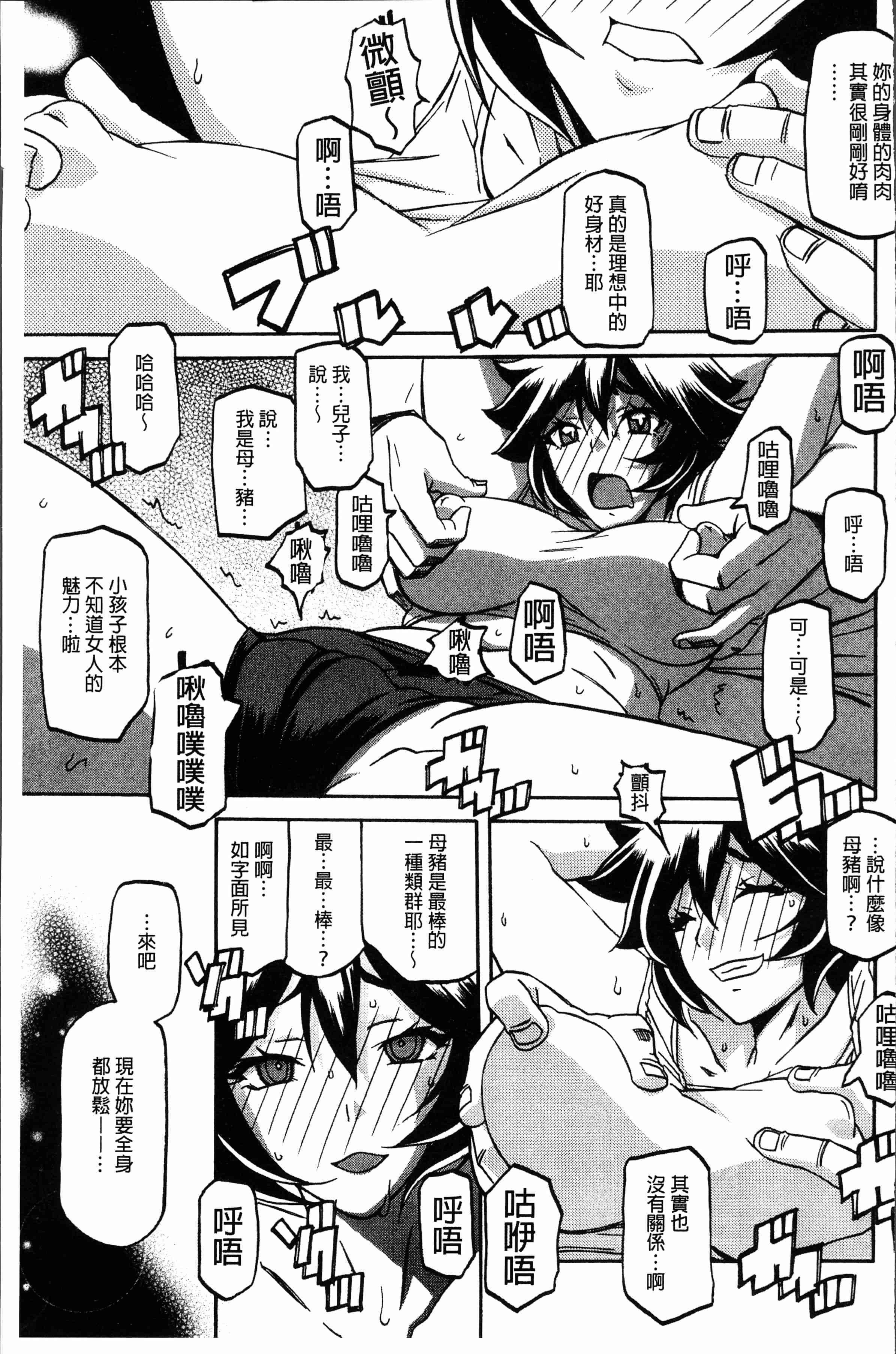汉化版-[山文京伝] しあわせ [4K[S版]掃圖組]_第6集
