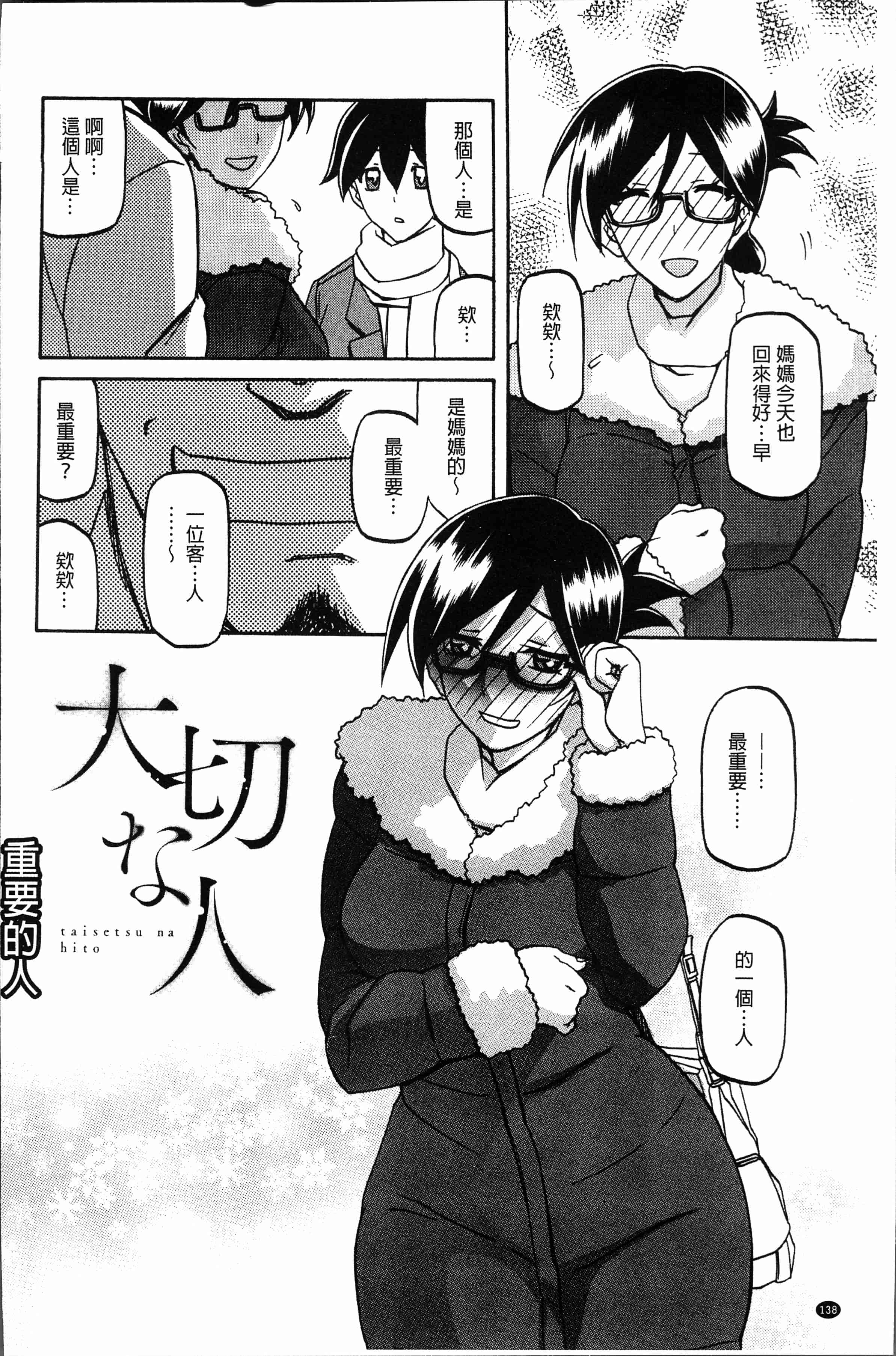 汉化版-[山文京伝] しあわせ [4K[S版]掃圖組]_第6集
