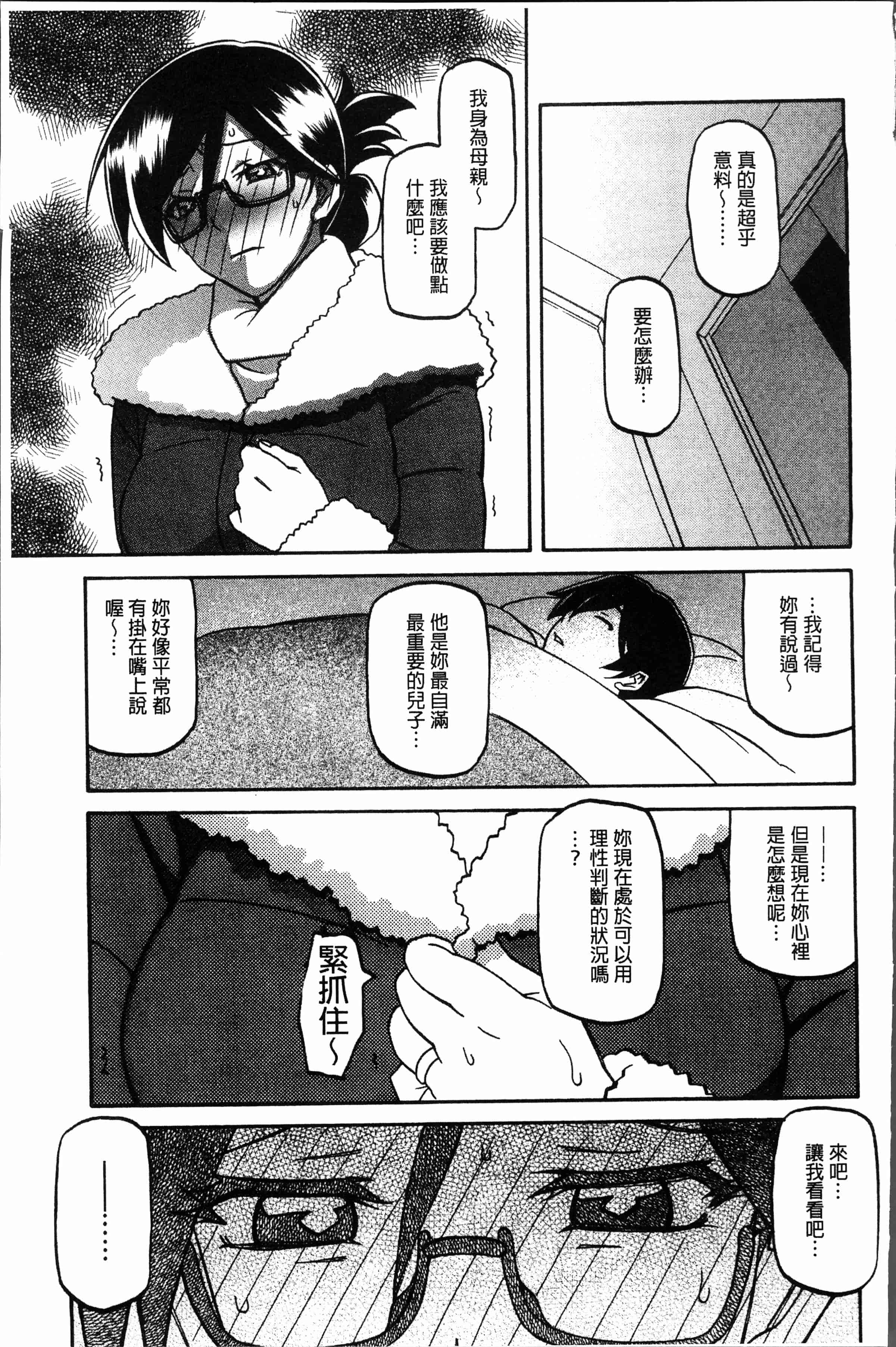 汉化版-[山文京伝] しあわせ [4K[S版]掃圖組]_第6集