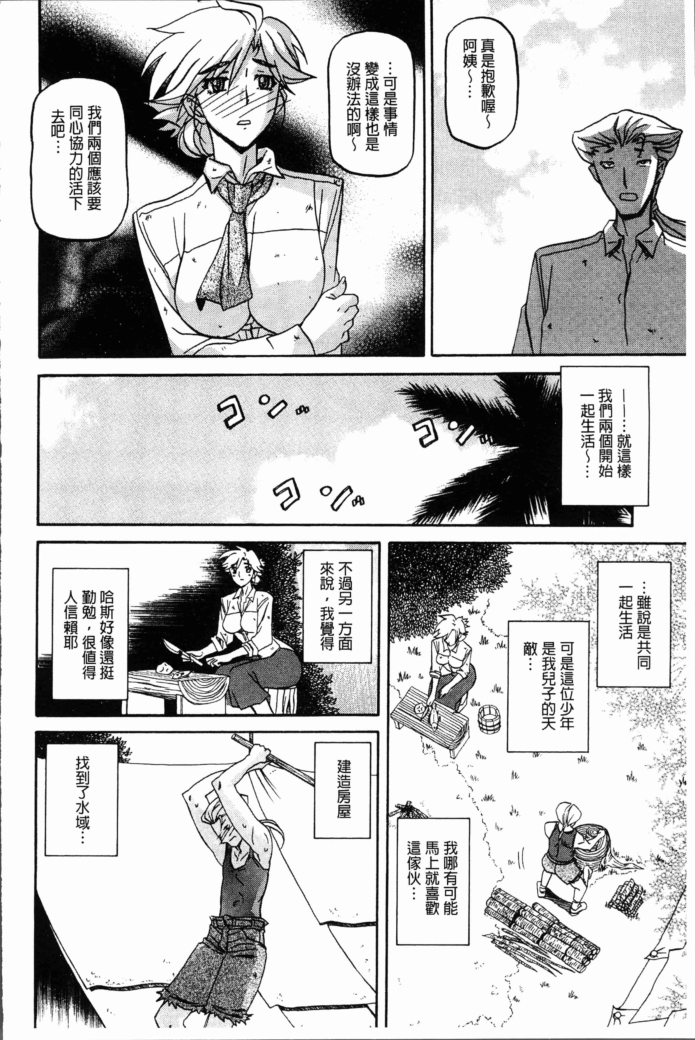 汉化版-[山文京伝] しあわせ [4K[S版]掃圖組]_第7集