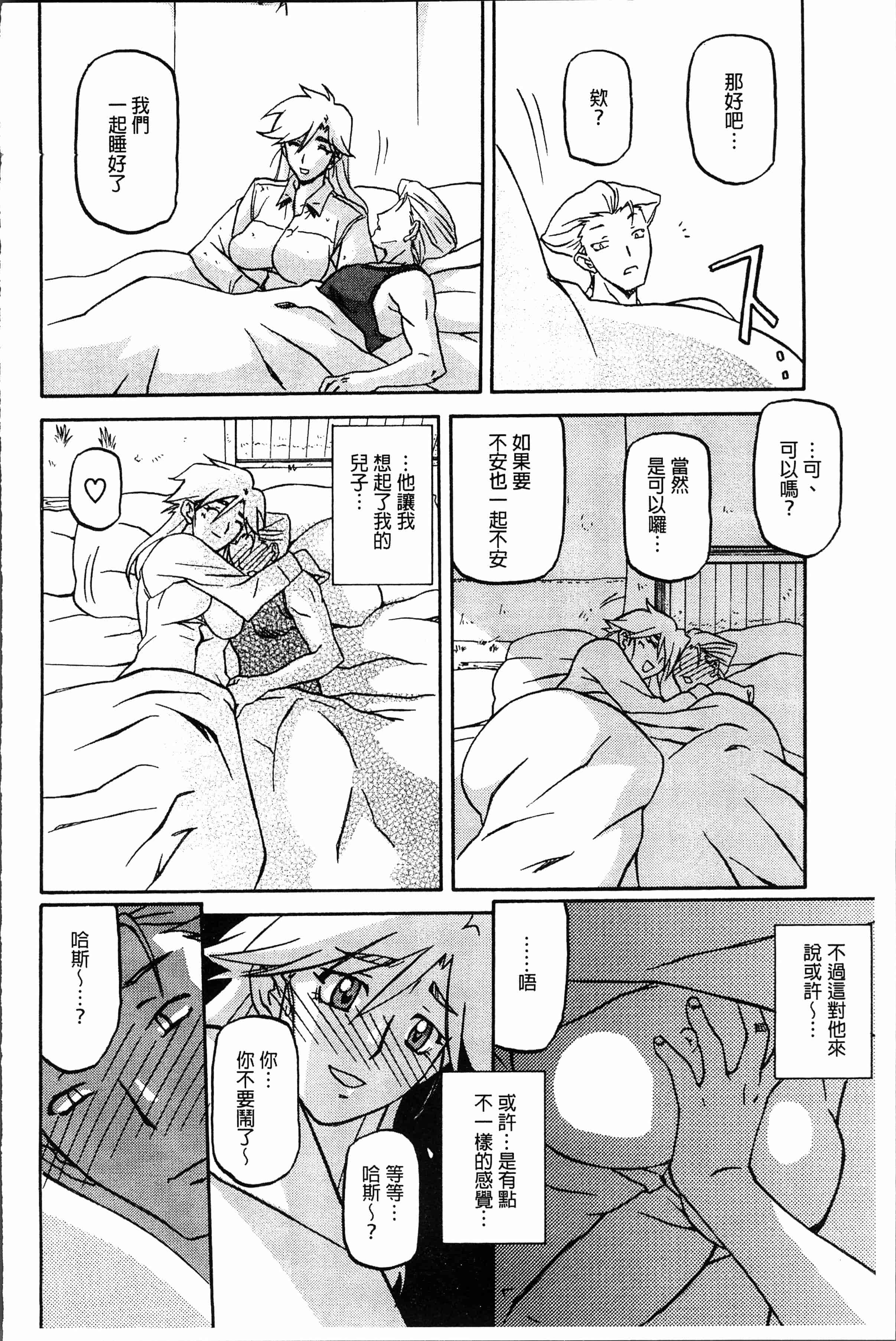 汉化版-[山文京伝] しあわせ [4K[S版]掃圖組]_第7集