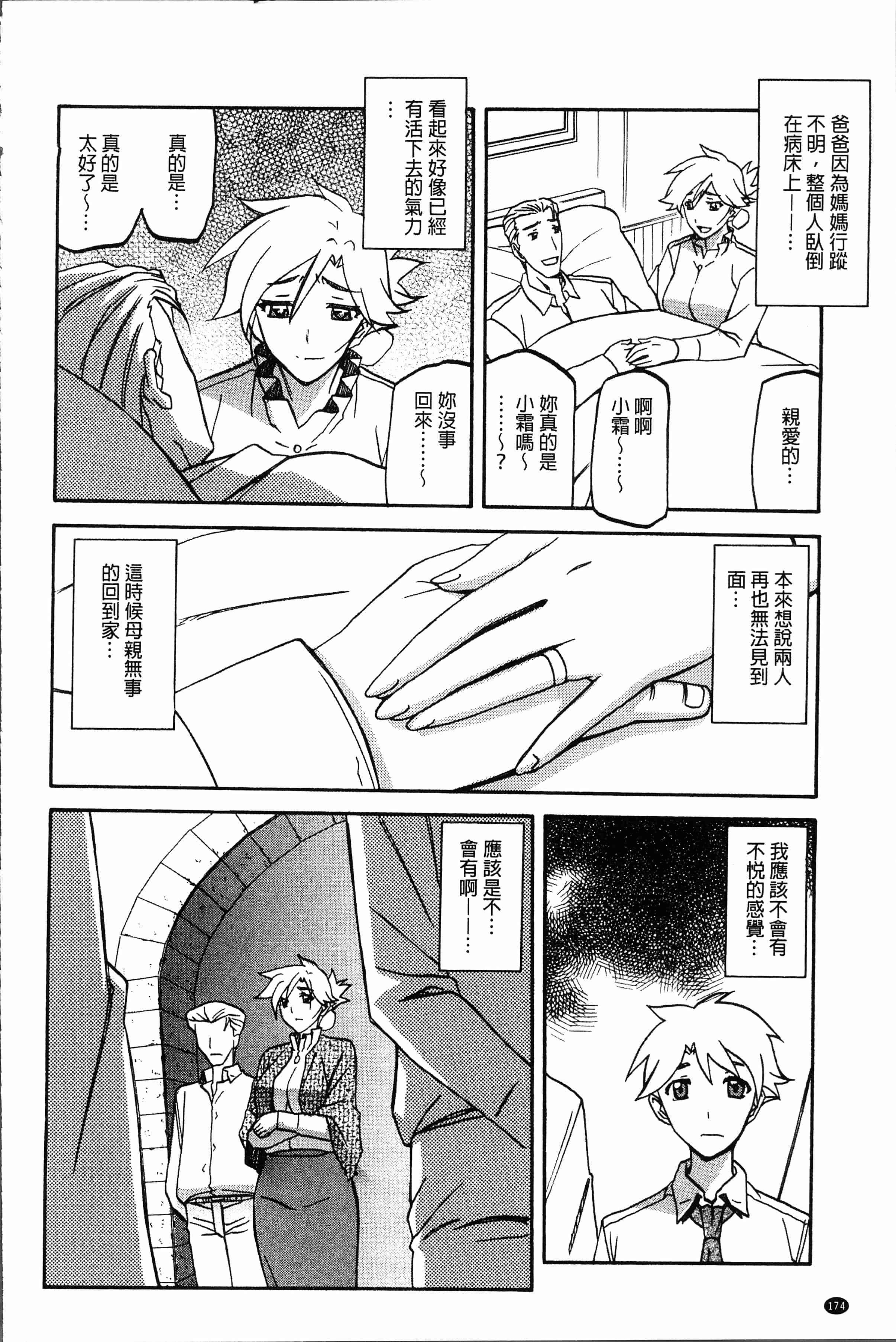 汉化版-[山文京伝] しあわせ [4K[S版]掃圖組]_第8集