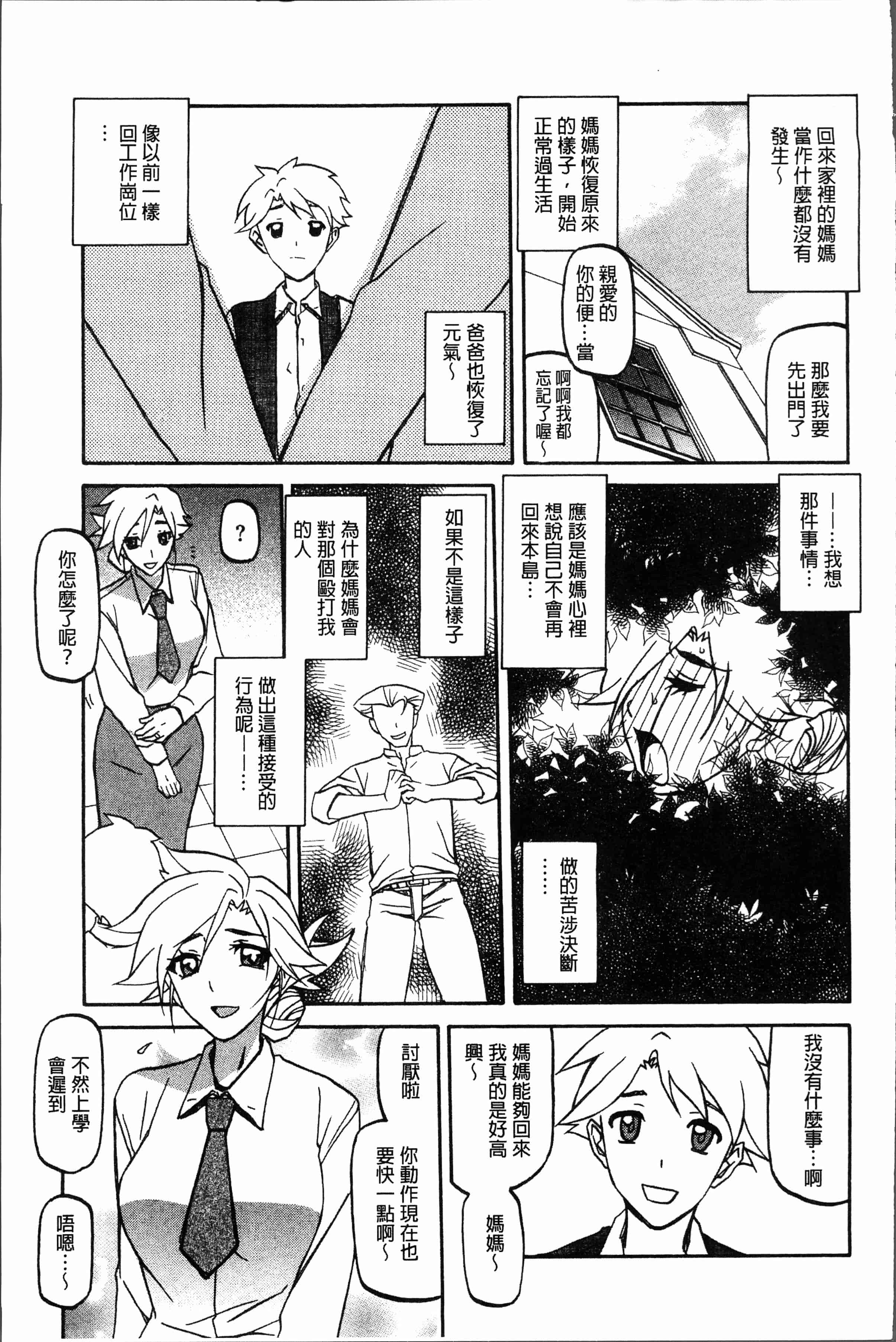 汉化版-[山文京伝] しあわせ [4K[S版]掃圖組]_第8集