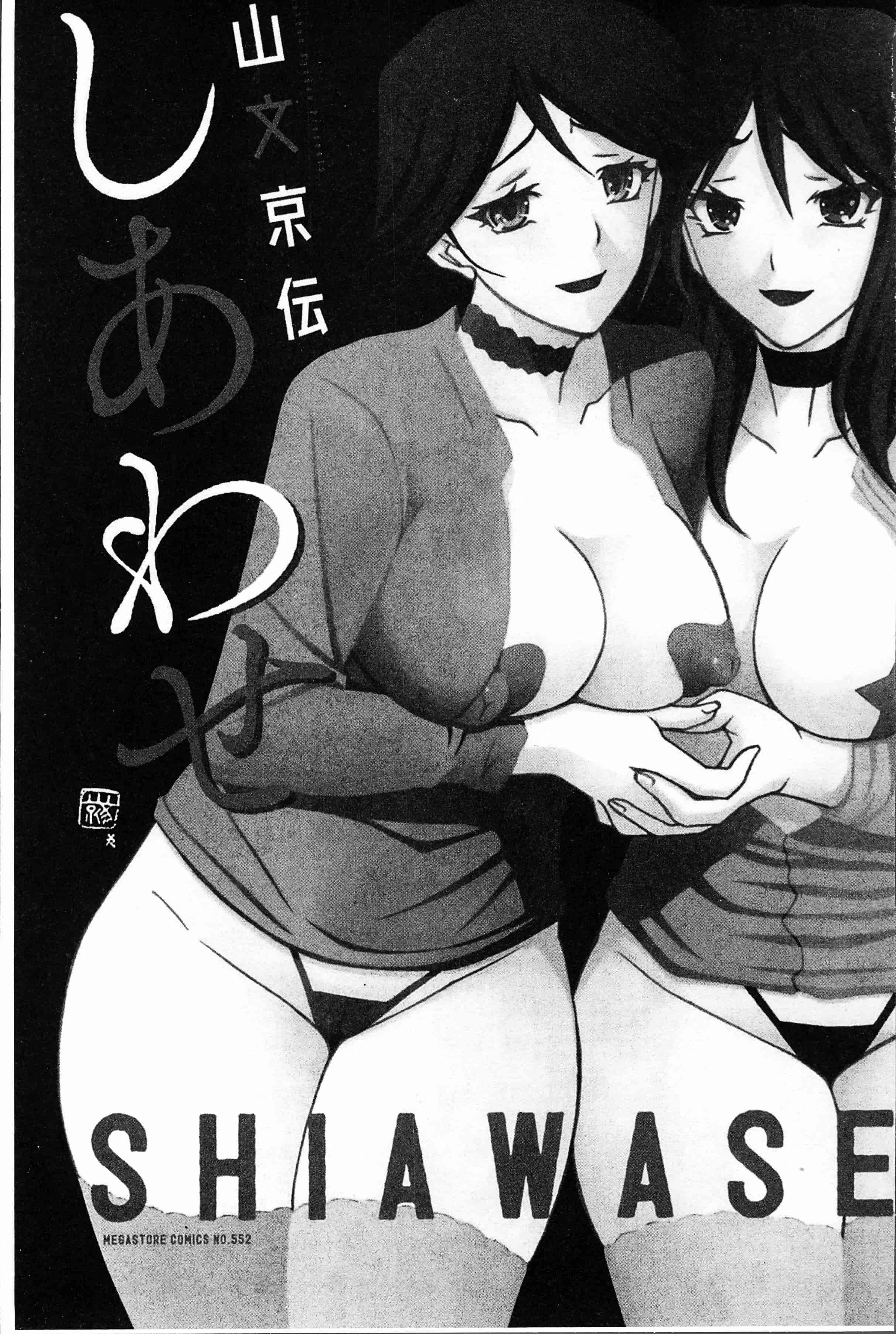 汉化版-[山文京伝] しあわせ [4K[S版]掃圖組]_第1集