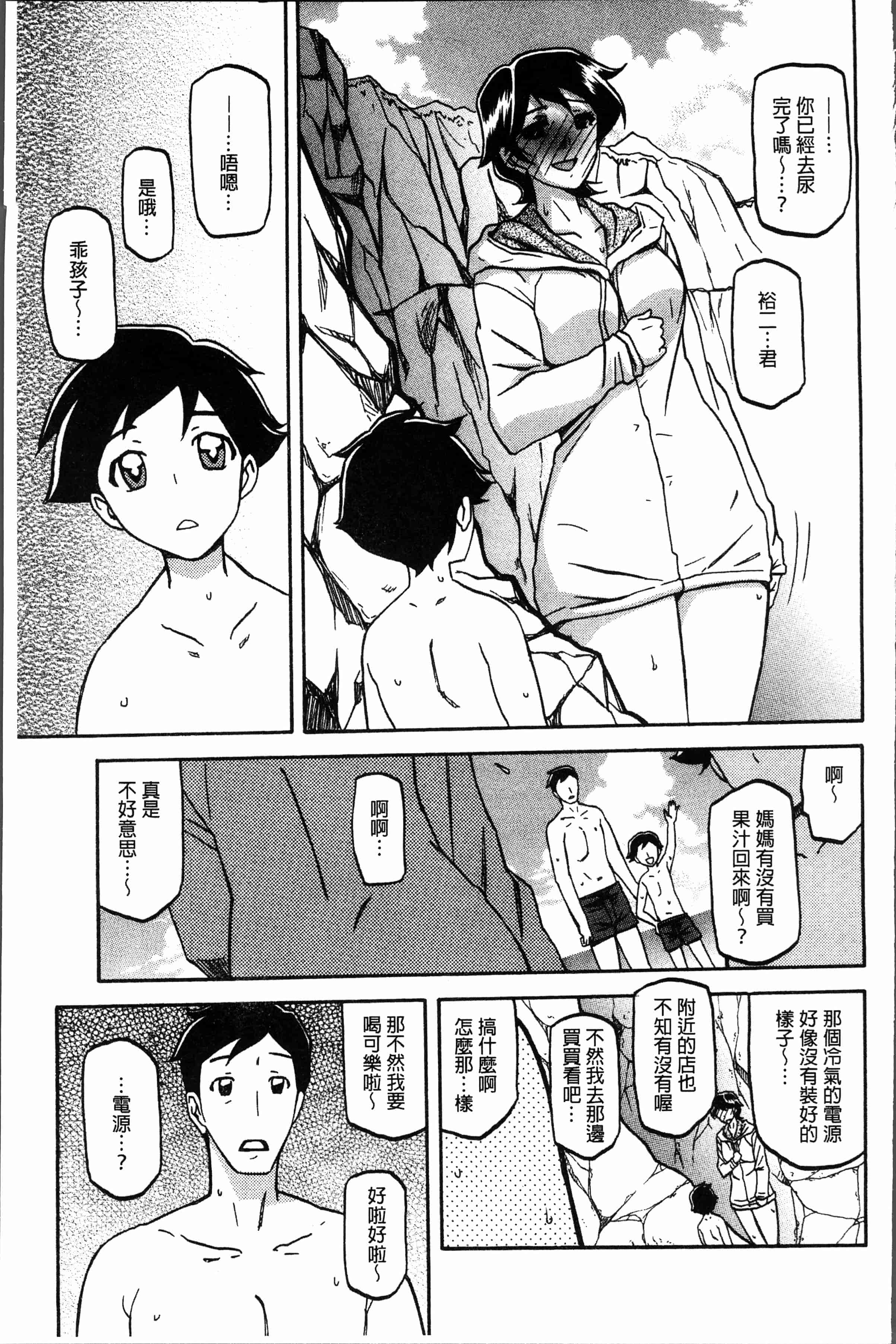 汉化版-[山文京伝] しあわせ [4K[S版]掃圖組]_第2集