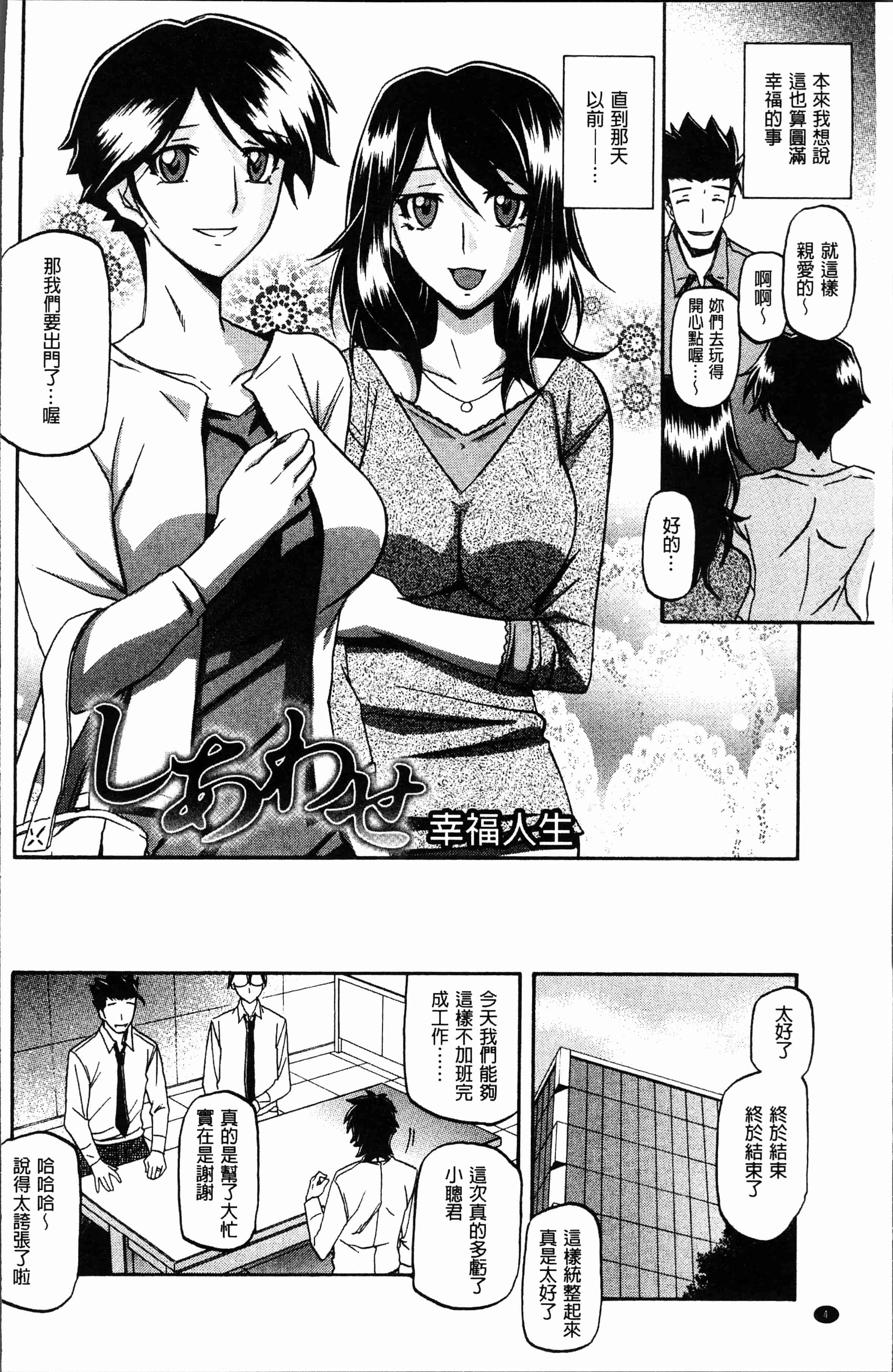 汉化版-[山文京伝] しあわせ [4K[S版]掃圖組]_第1集