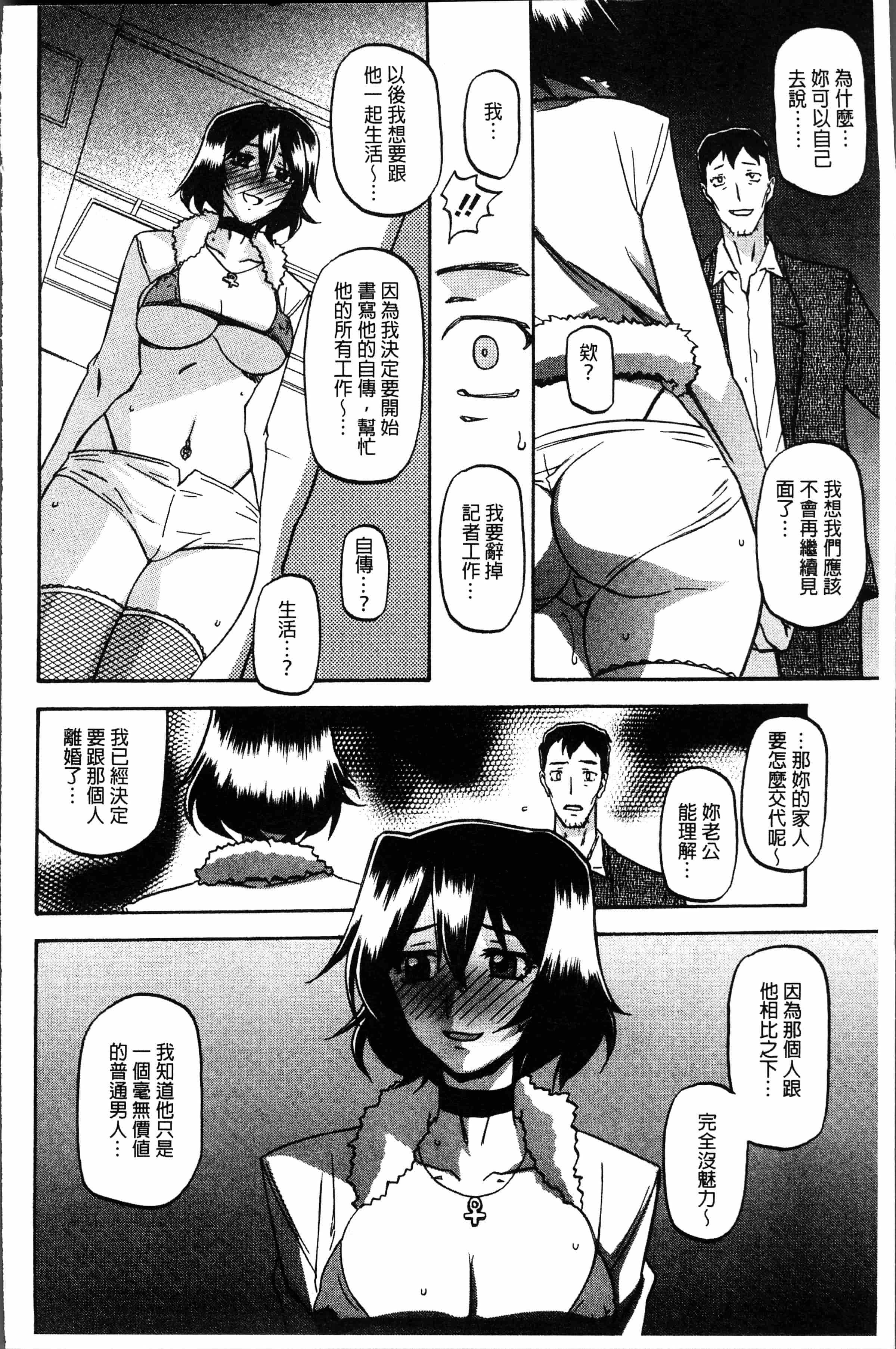 汉化版-[山文京伝] しあわせ [4K[S版]掃圖組]_第3集