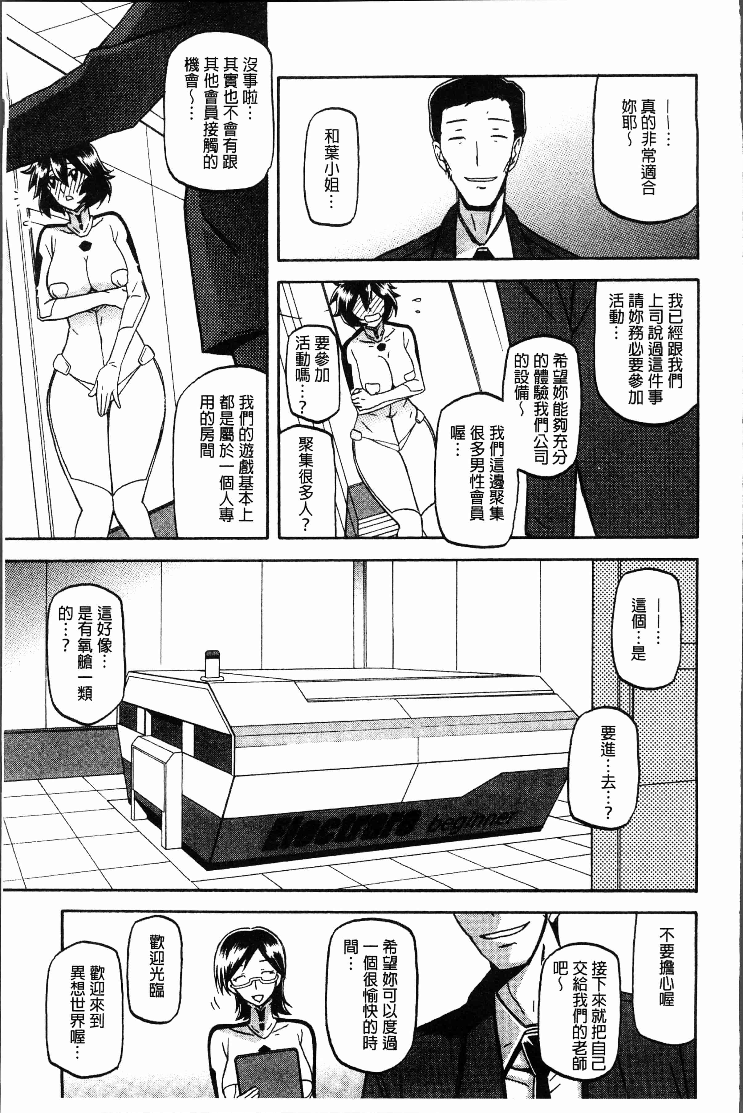 汉化版-[山文京伝] しあわせ [4K[S版]掃圖組]_第4集