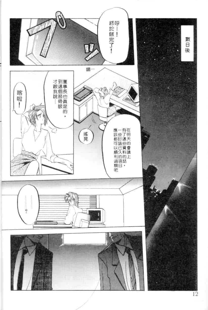汉化版-[山文京伝] 灼熱の炎_第1集